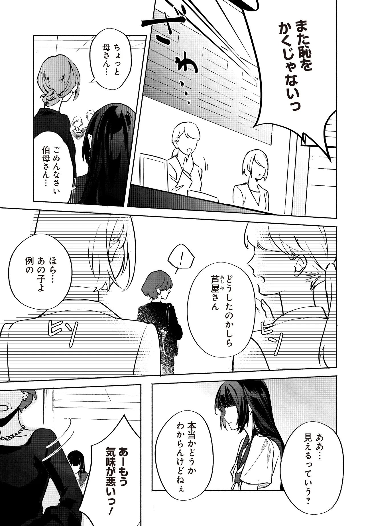 Oni Kari Jinja no Mori Hime - Chapter 1 - Page 25