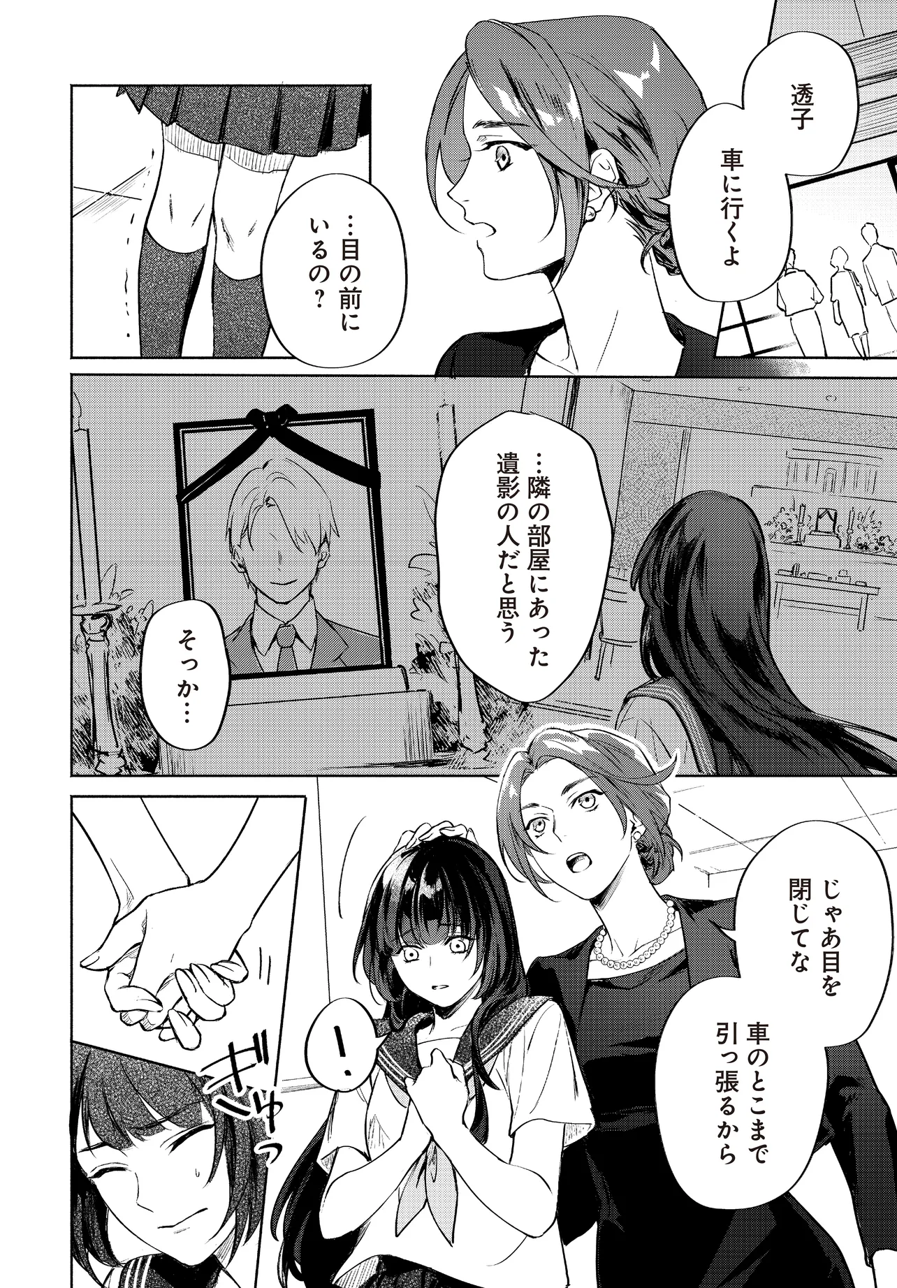 Oni Kari Jinja no Mori Hime - Chapter 1 - Page 26