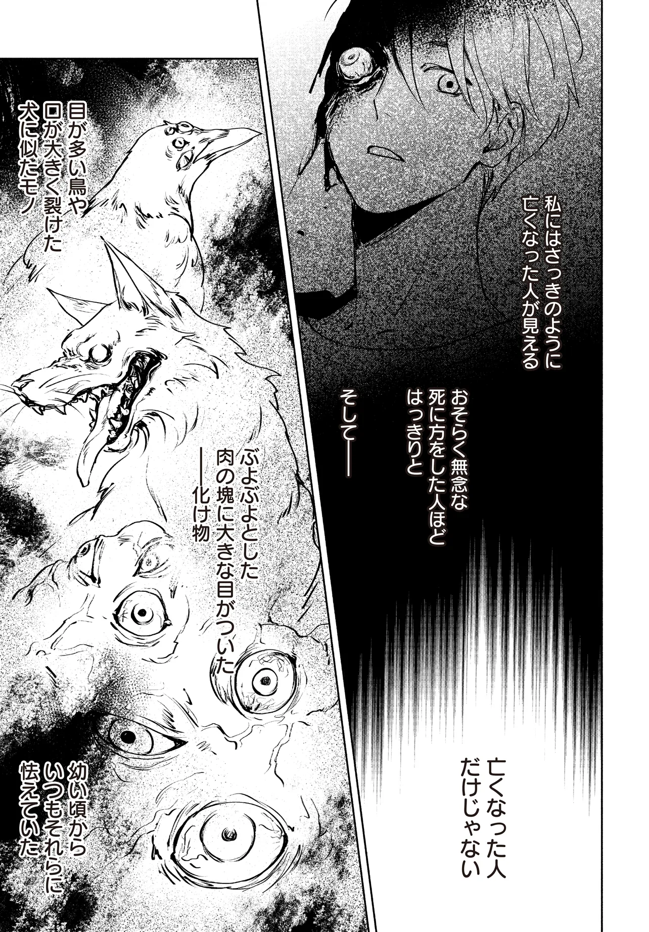 Oni Kari Jinja no Mori Hime - Chapter 1 - Page 29