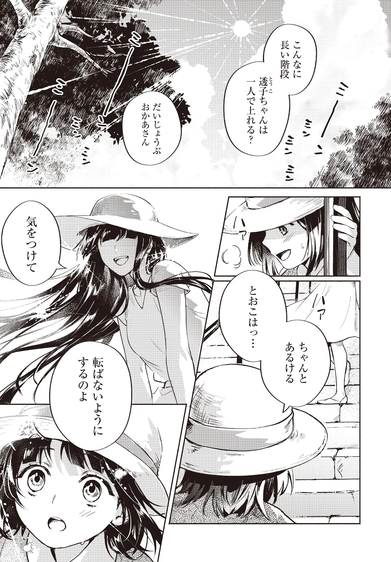 Oni Kari Jinja no Mori Hime - Chapter 1 - Page 3