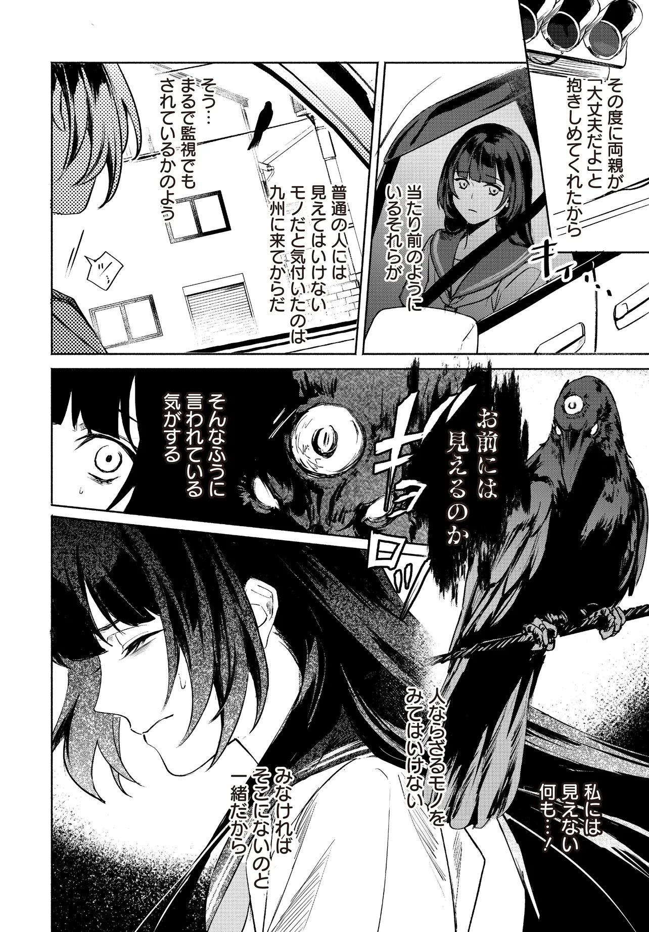 Oni Kari Jinja no Mori Hime - Chapter 1 - Page 30