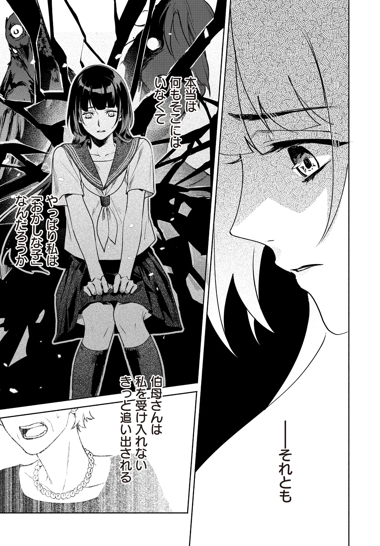 Oni Kari Jinja no Mori Hime - Chapter 1 - Page 31