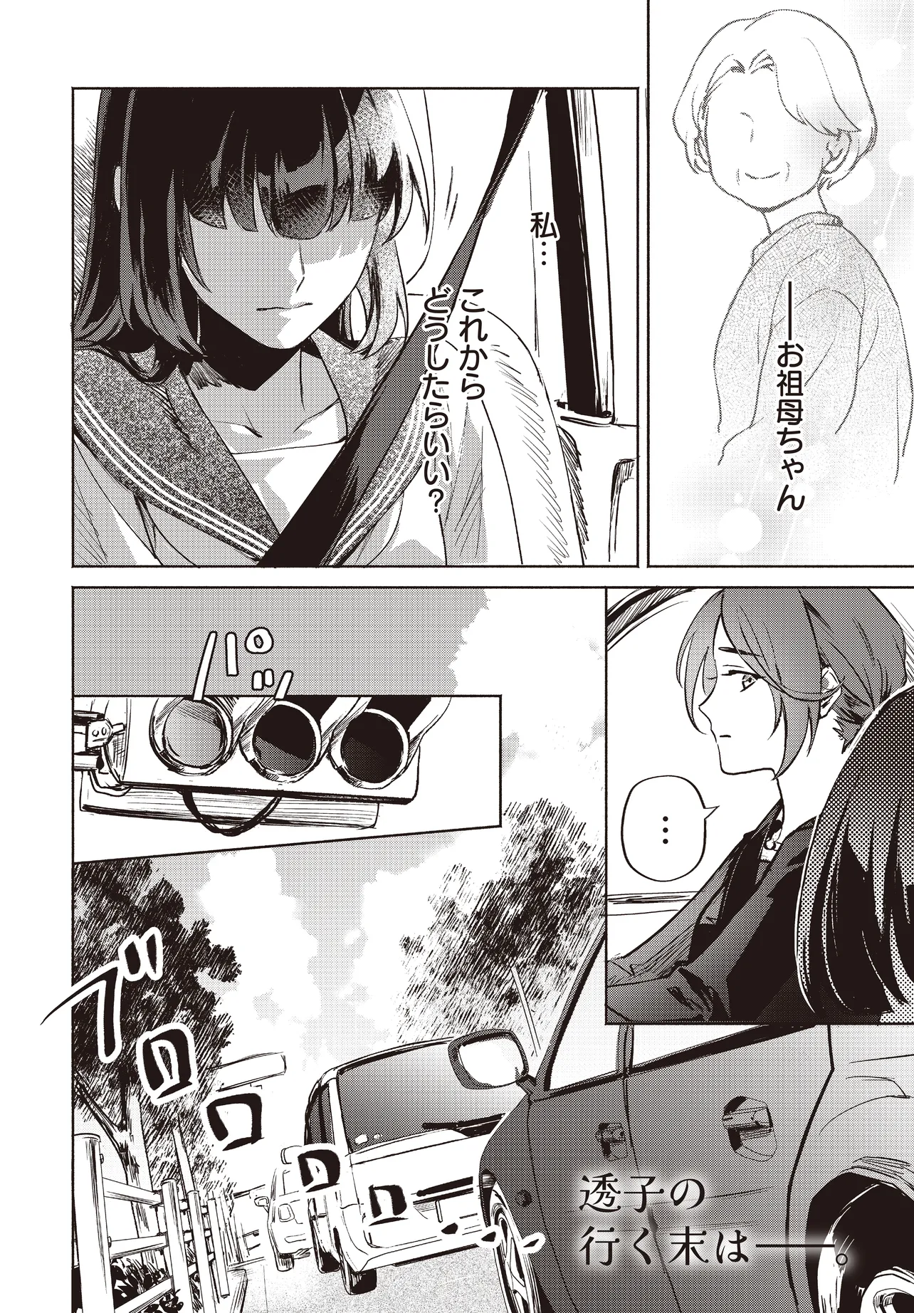 Oni Kari Jinja no Mori Hime - Chapter 1 - Page 32