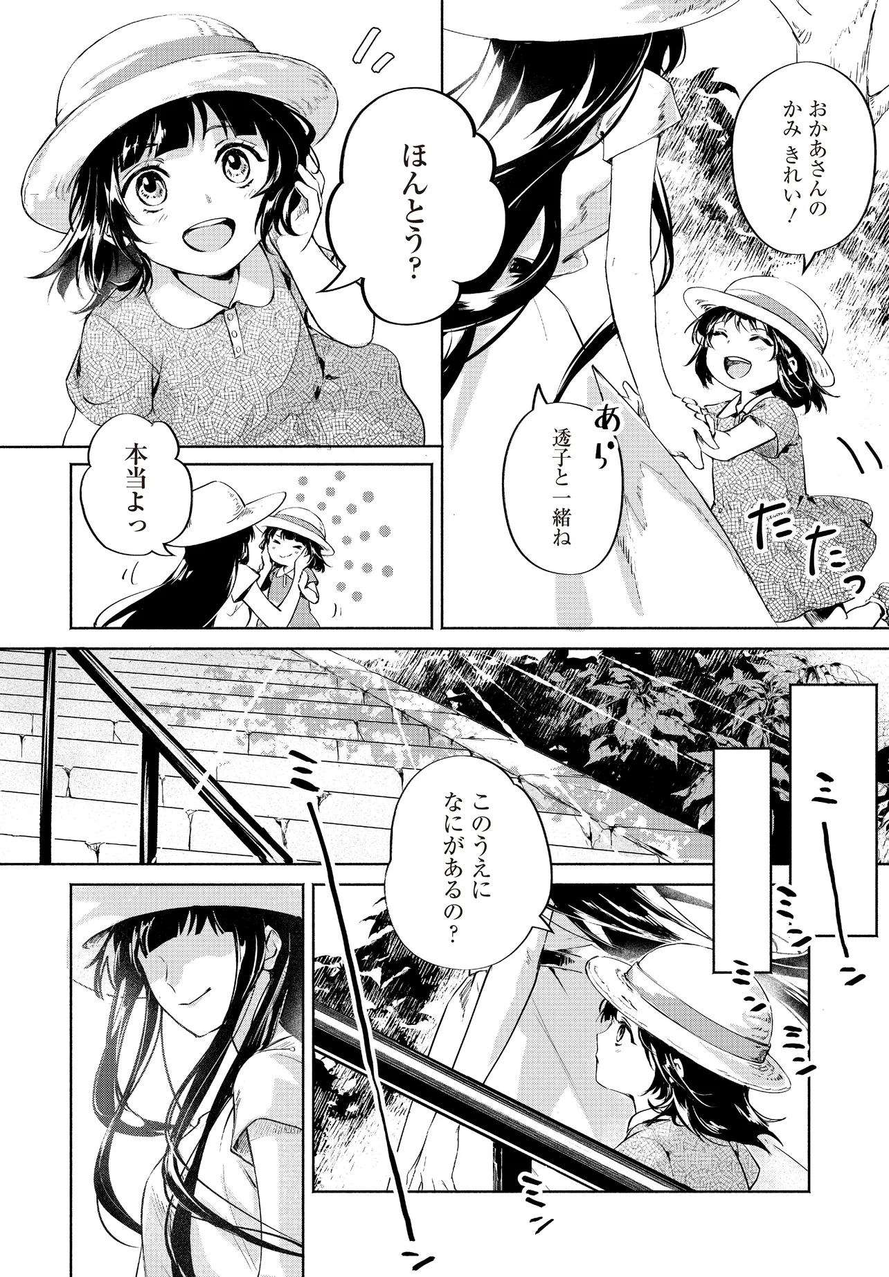 Oni Kari Jinja no Mori Hime - Chapter 1 - Page 4