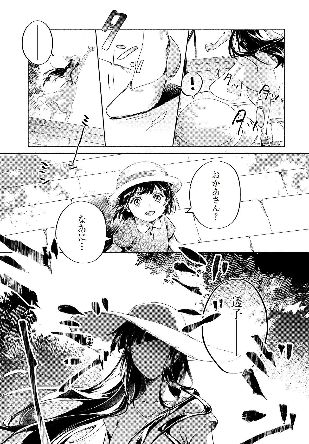 Oni Kari Jinja no Mori Hime - Chapter 1 - Page 5