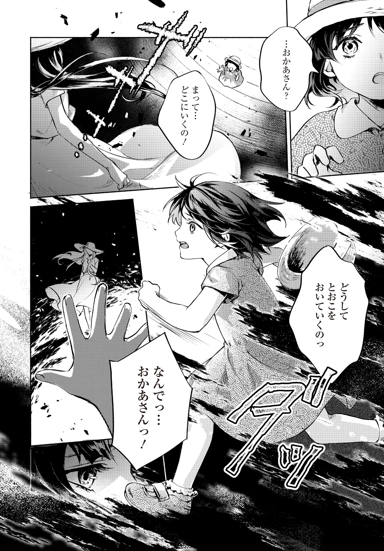 Oni Kari Jinja no Mori Hime - Chapter 1 - Page 6