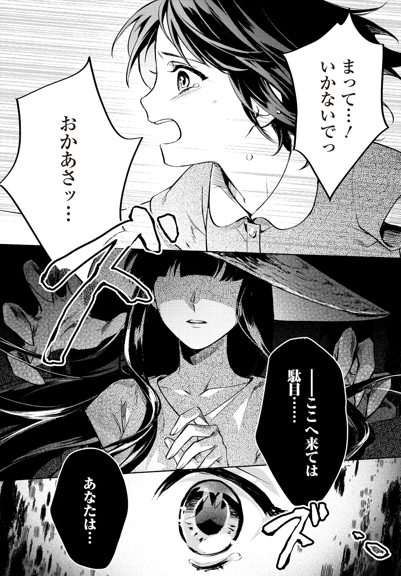 Oni Kari Jinja no Mori Hime - Chapter 1 - Page 7