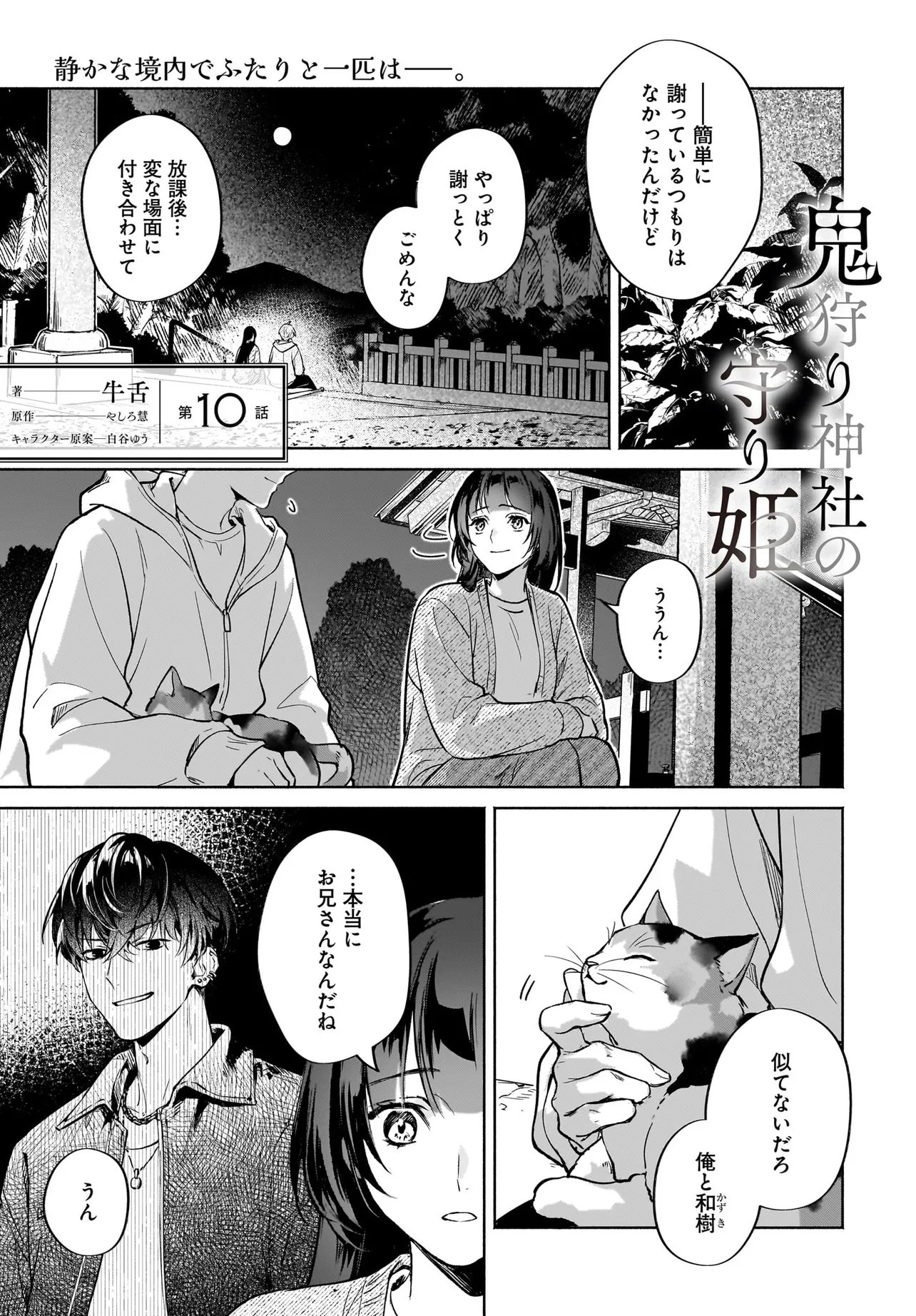 Oni Kari Jinja no Mori Hime - Chapter 10.1 - Page 1