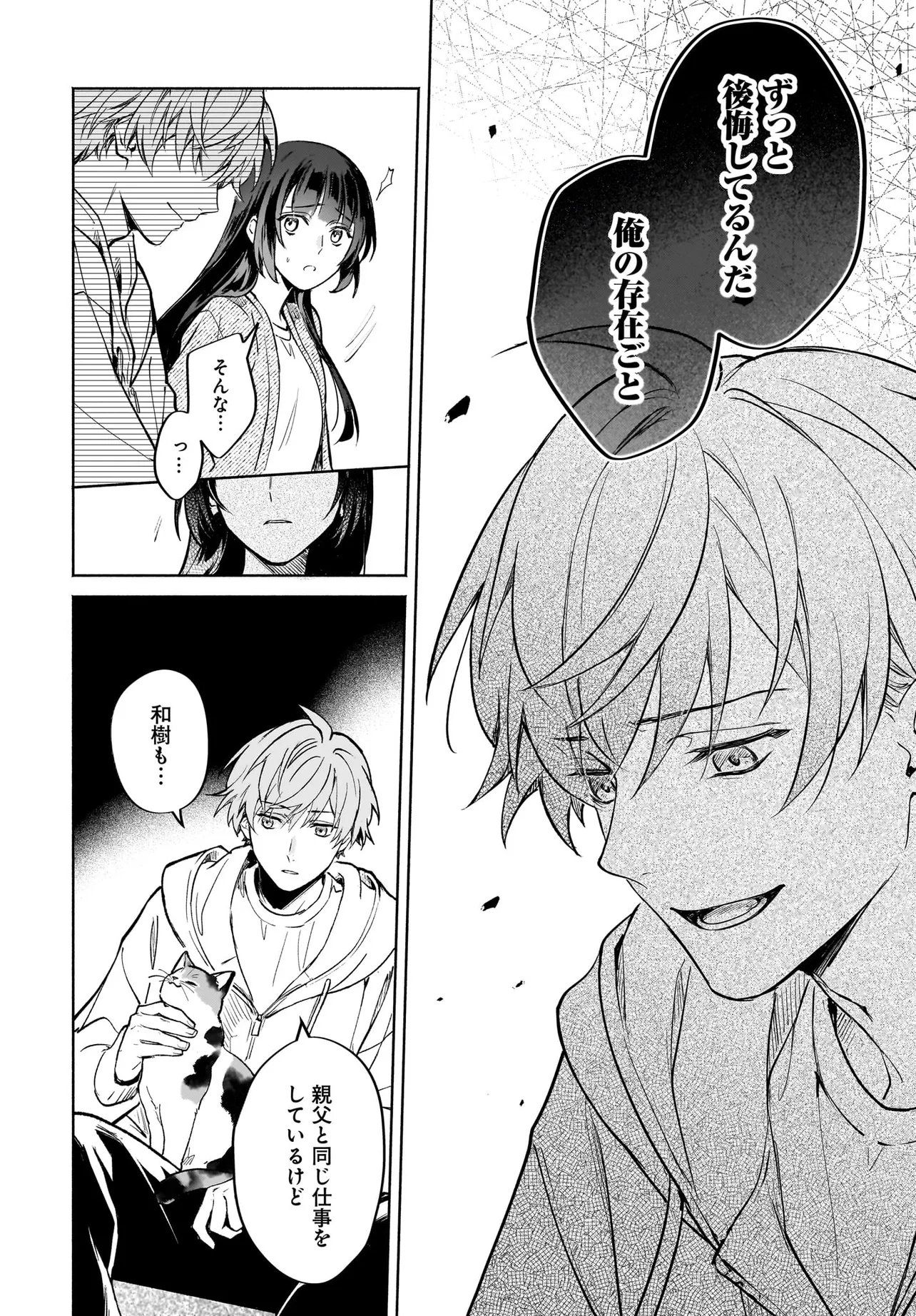 Oni Kari Jinja no Mori Hime - Chapter 10.1 - Page 10