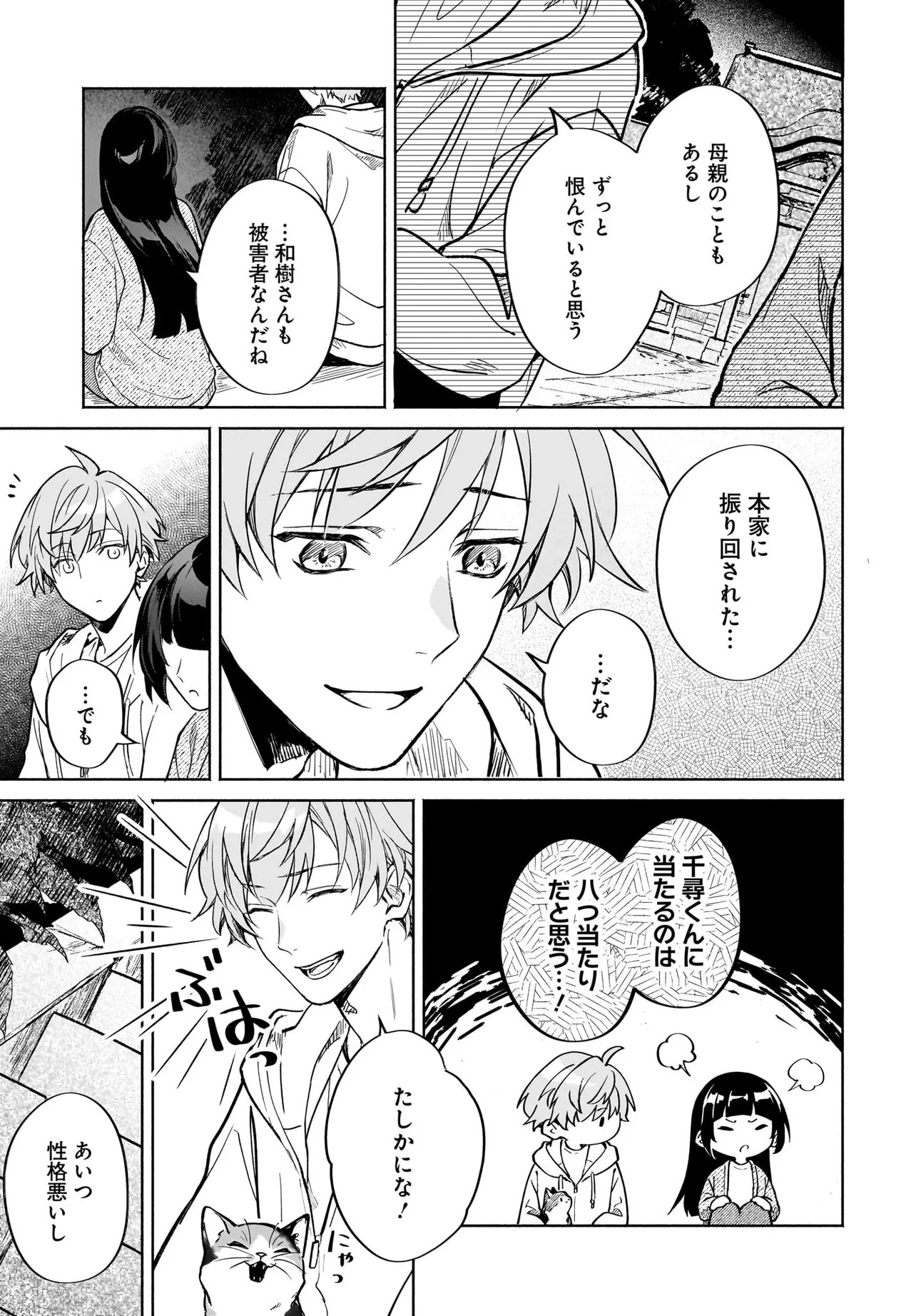 Oni Kari Jinja no Mori Hime - Chapter 10.1 - Page 11