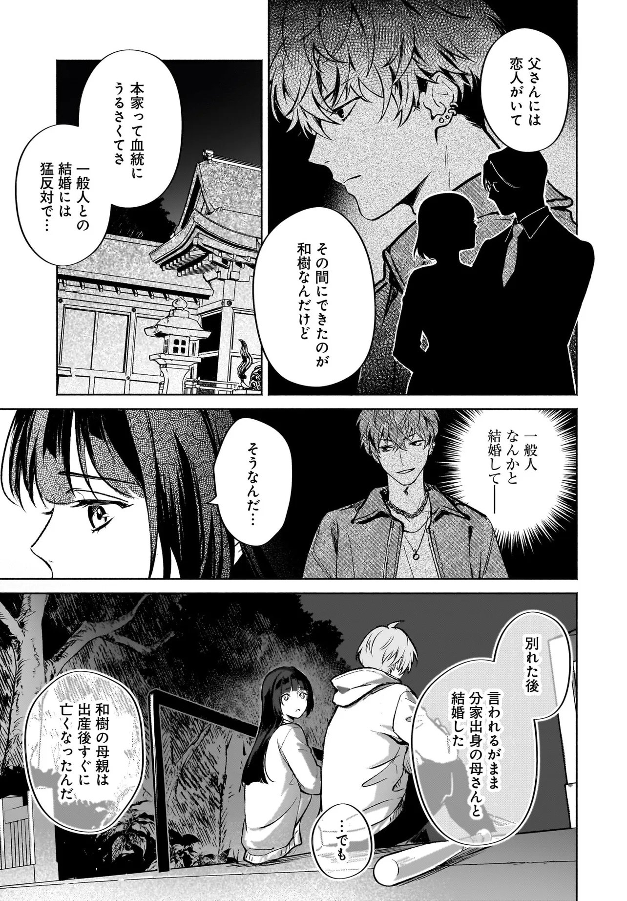 Oni Kari Jinja no Mori Hime - Chapter 10.1 - Page 3