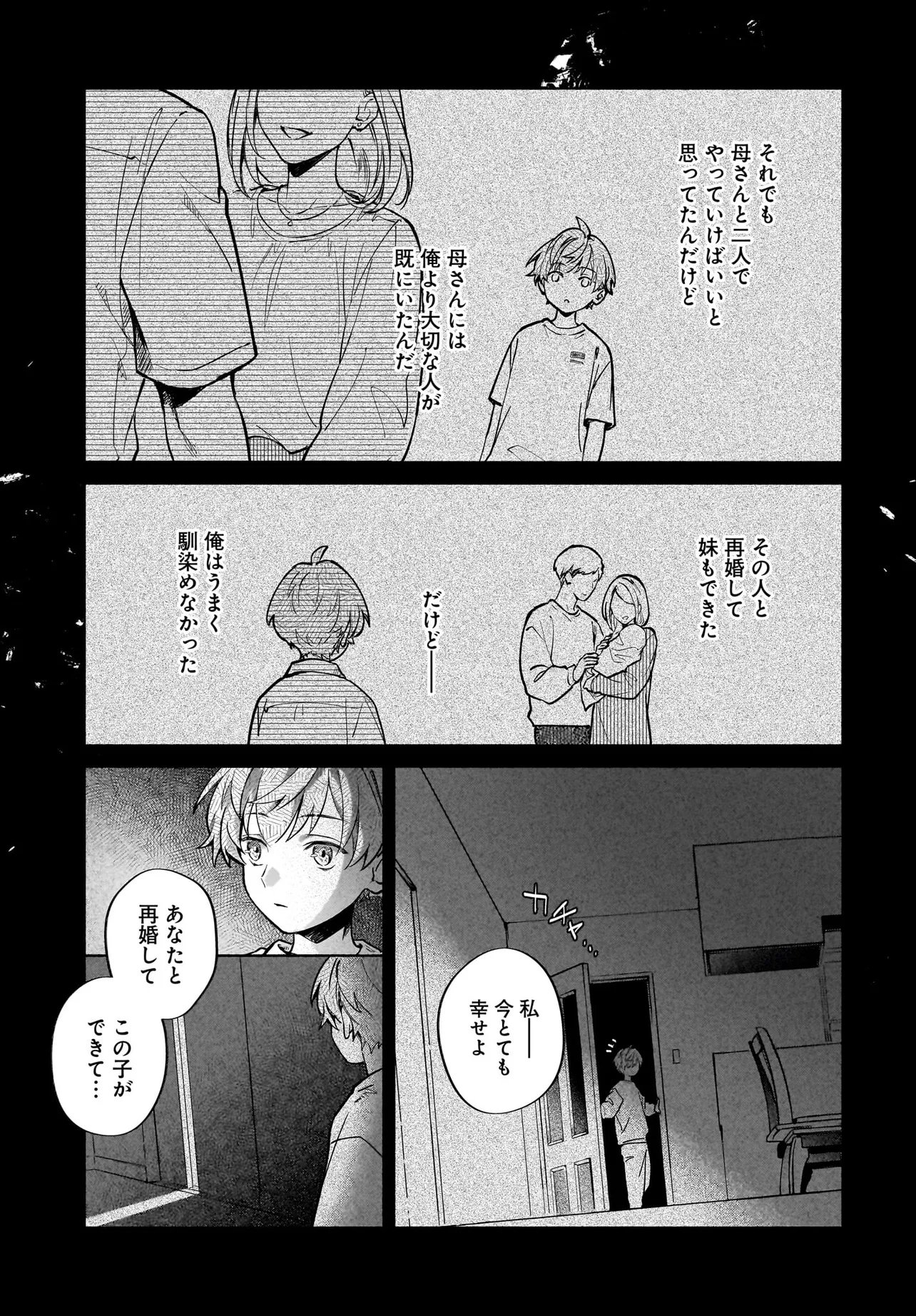 Oni Kari Jinja no Mori Hime - Chapter 10.1 - Page 7