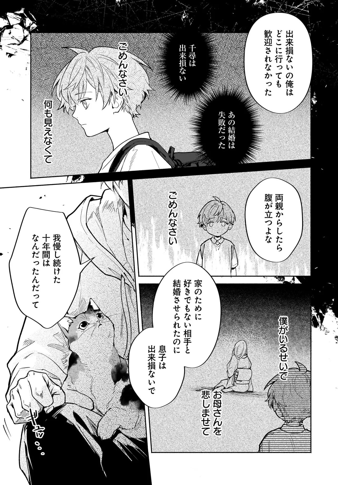 Oni Kari Jinja no Mori Hime - Chapter 10.1 - Page 9