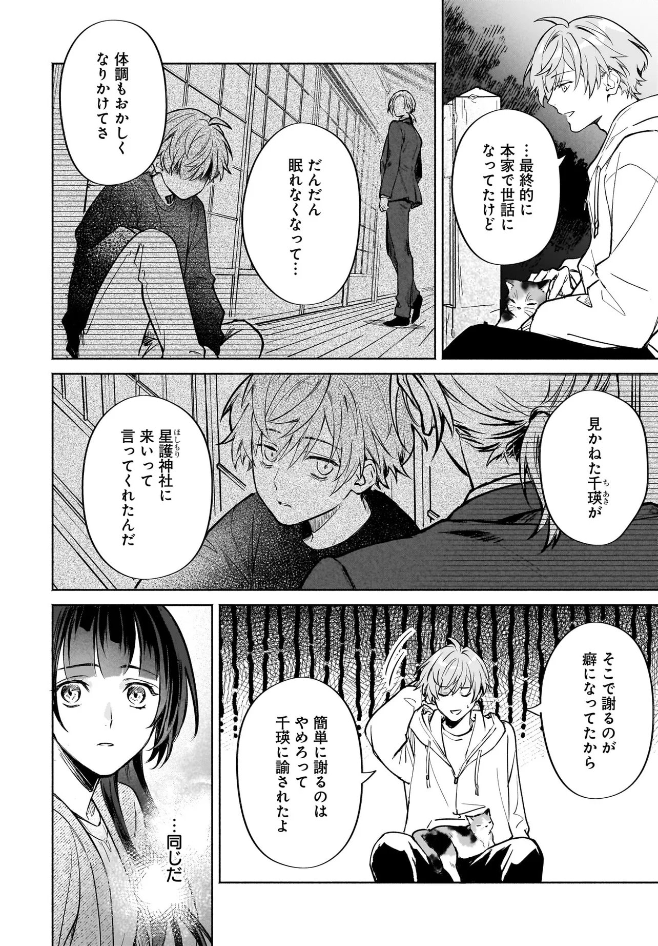 Oni Kari Jinja no Mori Hime - Chapter 10.2 - Page 1