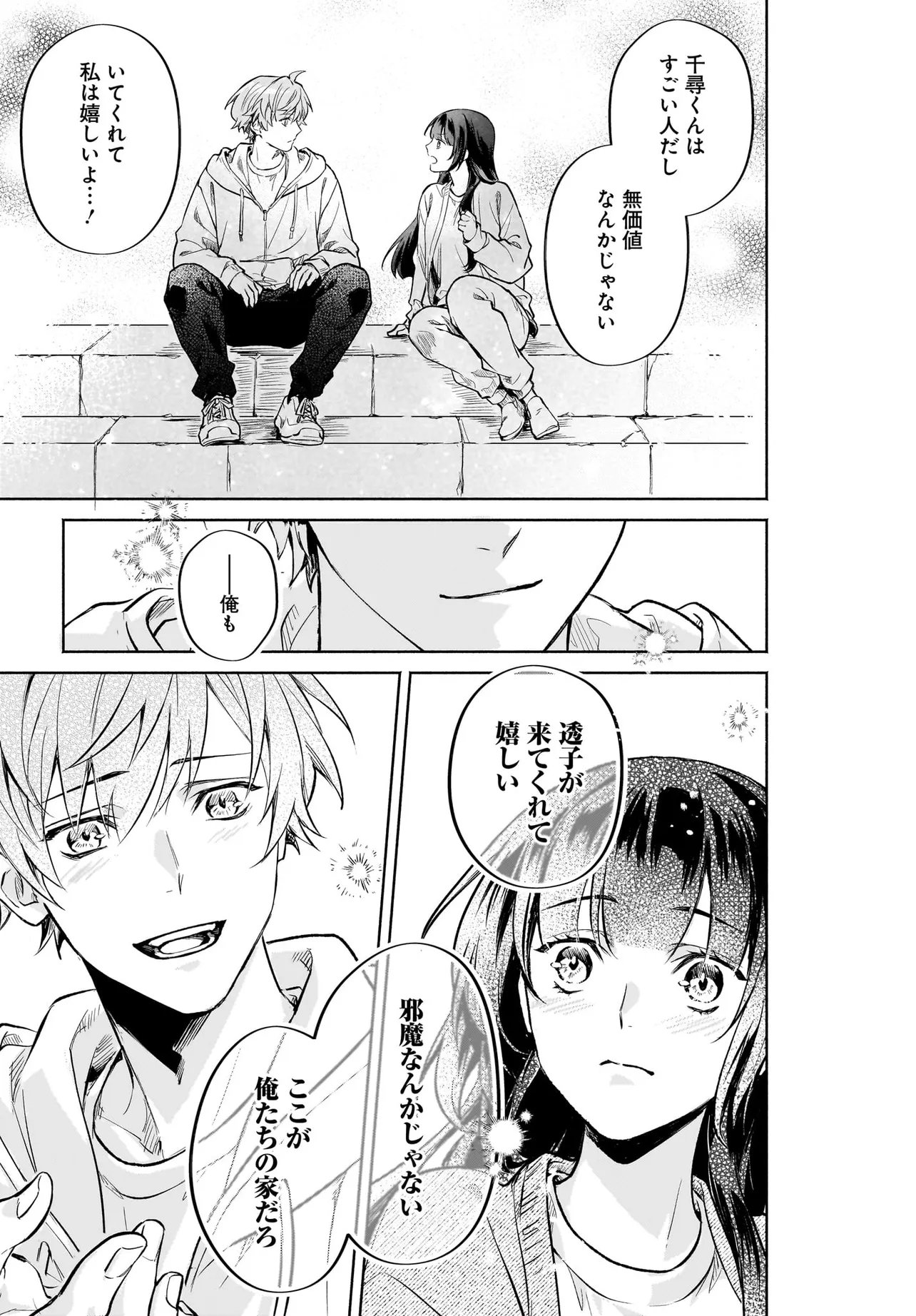 Oni Kari Jinja no Mori Hime - Chapter 10.2 - Page 10