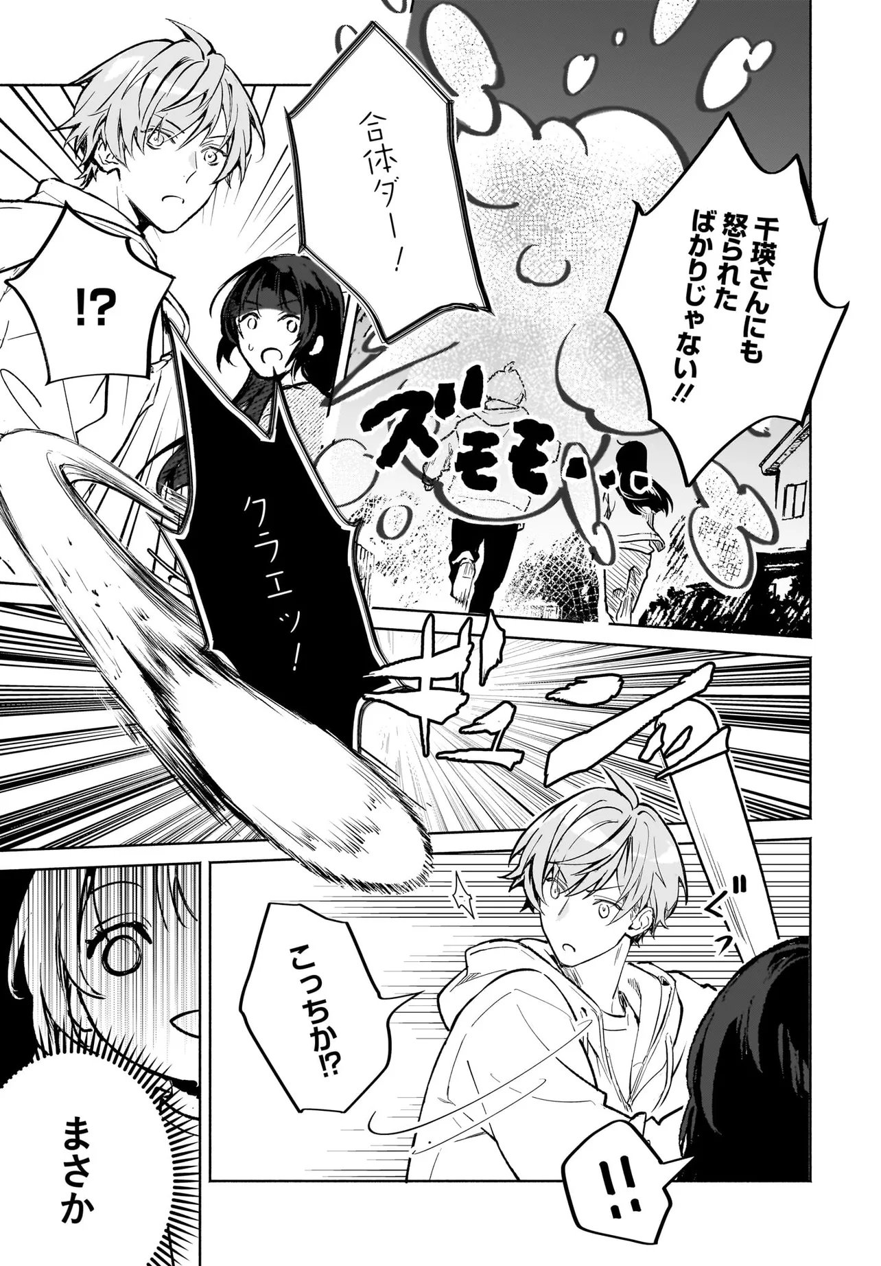 Oni Kari Jinja no Mori Hime - Chapter 10.2 - Page 14