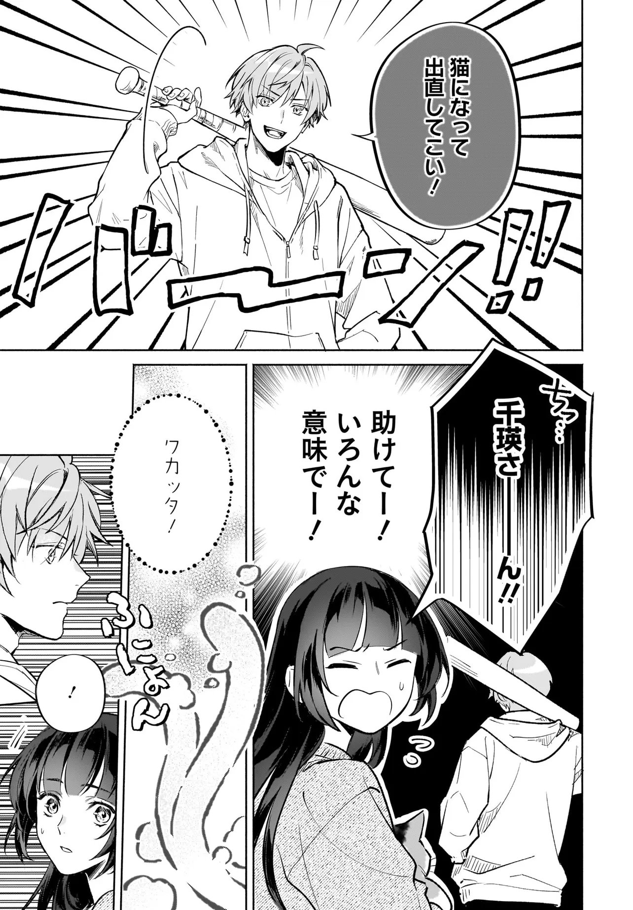 Oni Kari Jinja no Mori Hime - Chapter 10.2 - Page 16