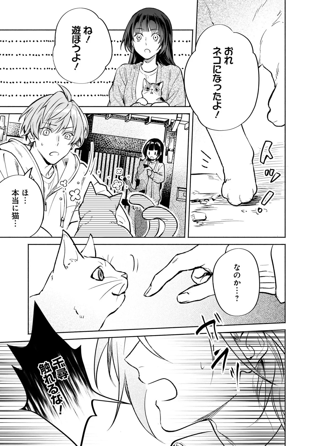 Oni Kari Jinja no Mori Hime - Chapter 10.2 - Page 18