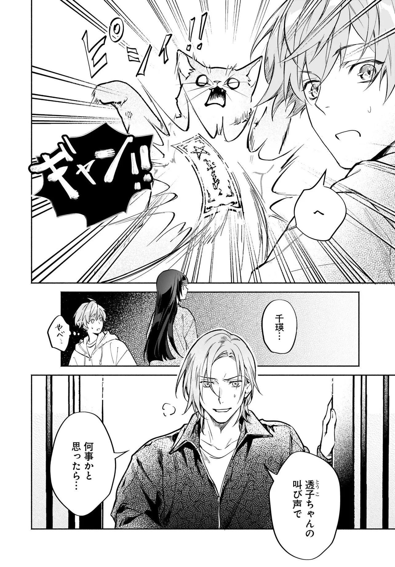 Oni Kari Jinja no Mori Hime - Chapter 10.2 - Page 19