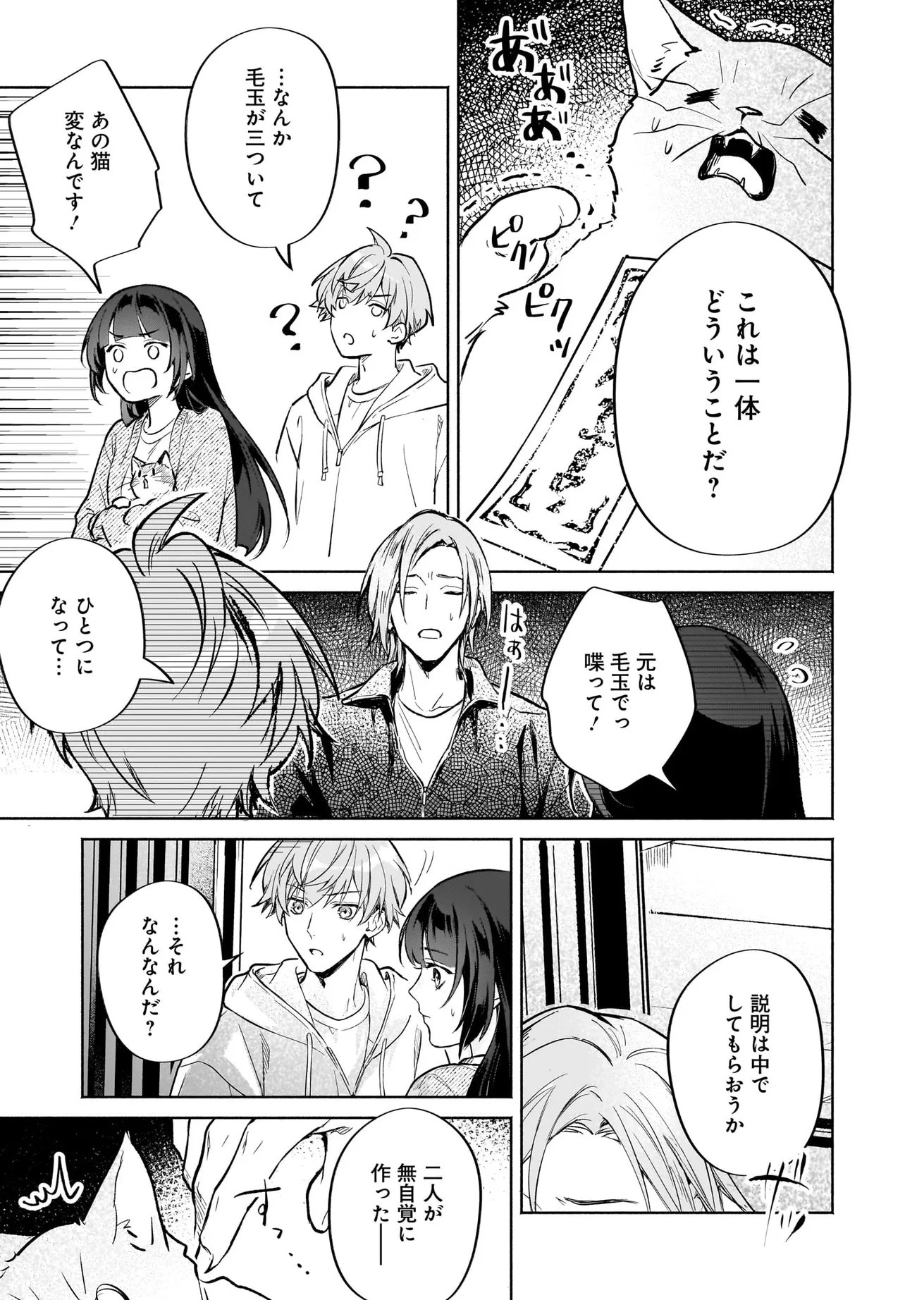 Oni Kari Jinja no Mori Hime - Chapter 10.2 - Page 20