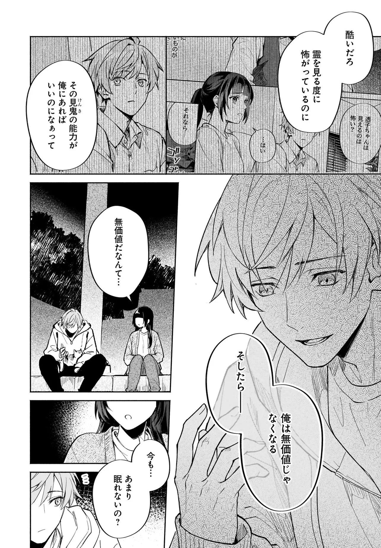 Oni Kari Jinja no Mori Hime - Chapter 10.2 - Page 3