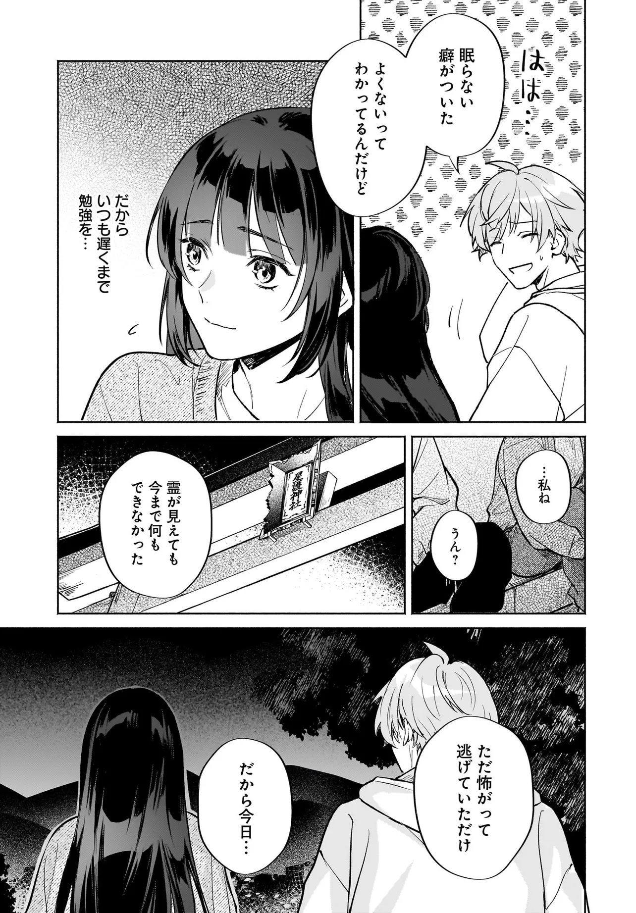 Oni Kari Jinja no Mori Hime - Chapter 10.2 - Page 4