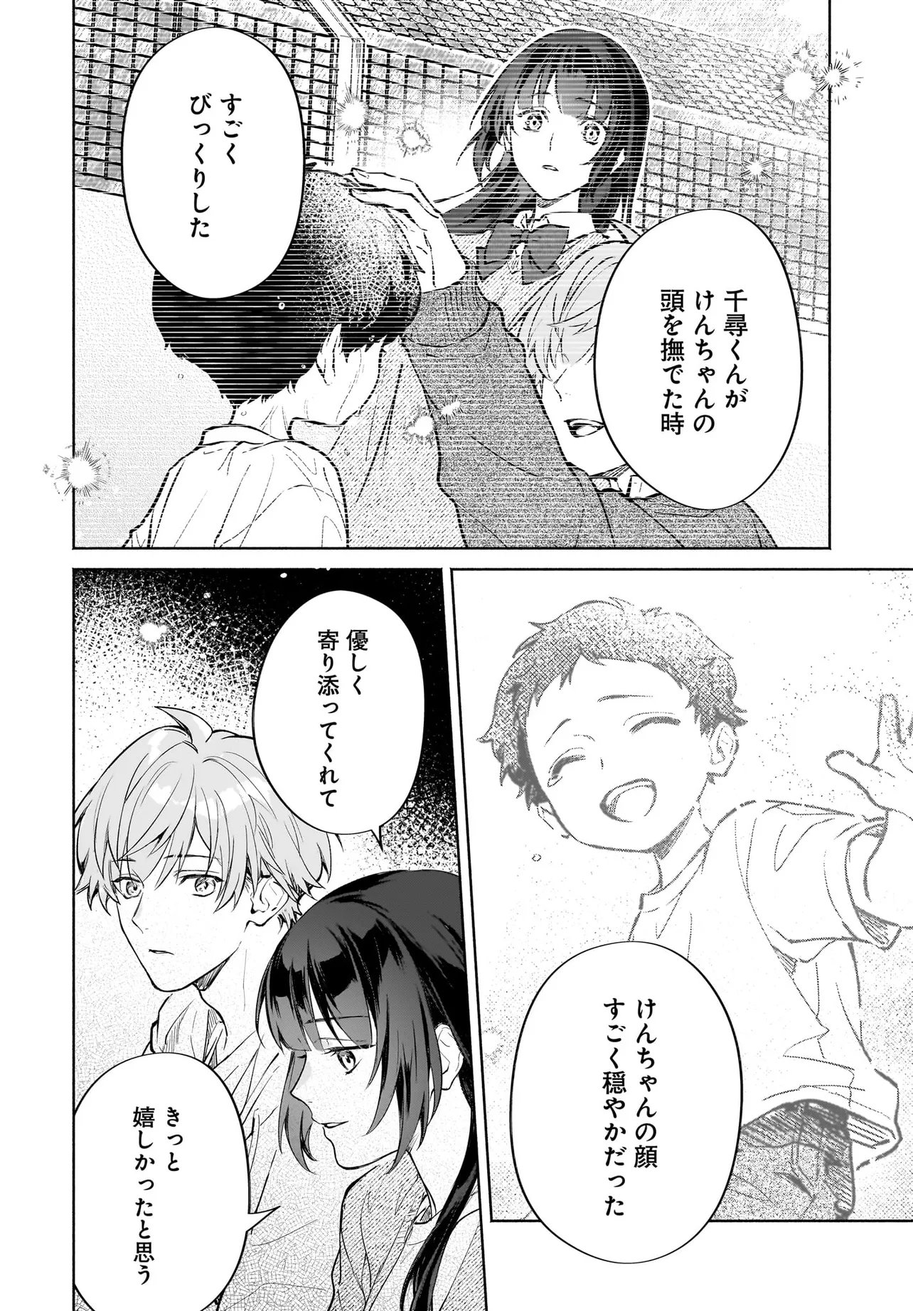 Oni Kari Jinja no Mori Hime - Chapter 10.2 - Page 5