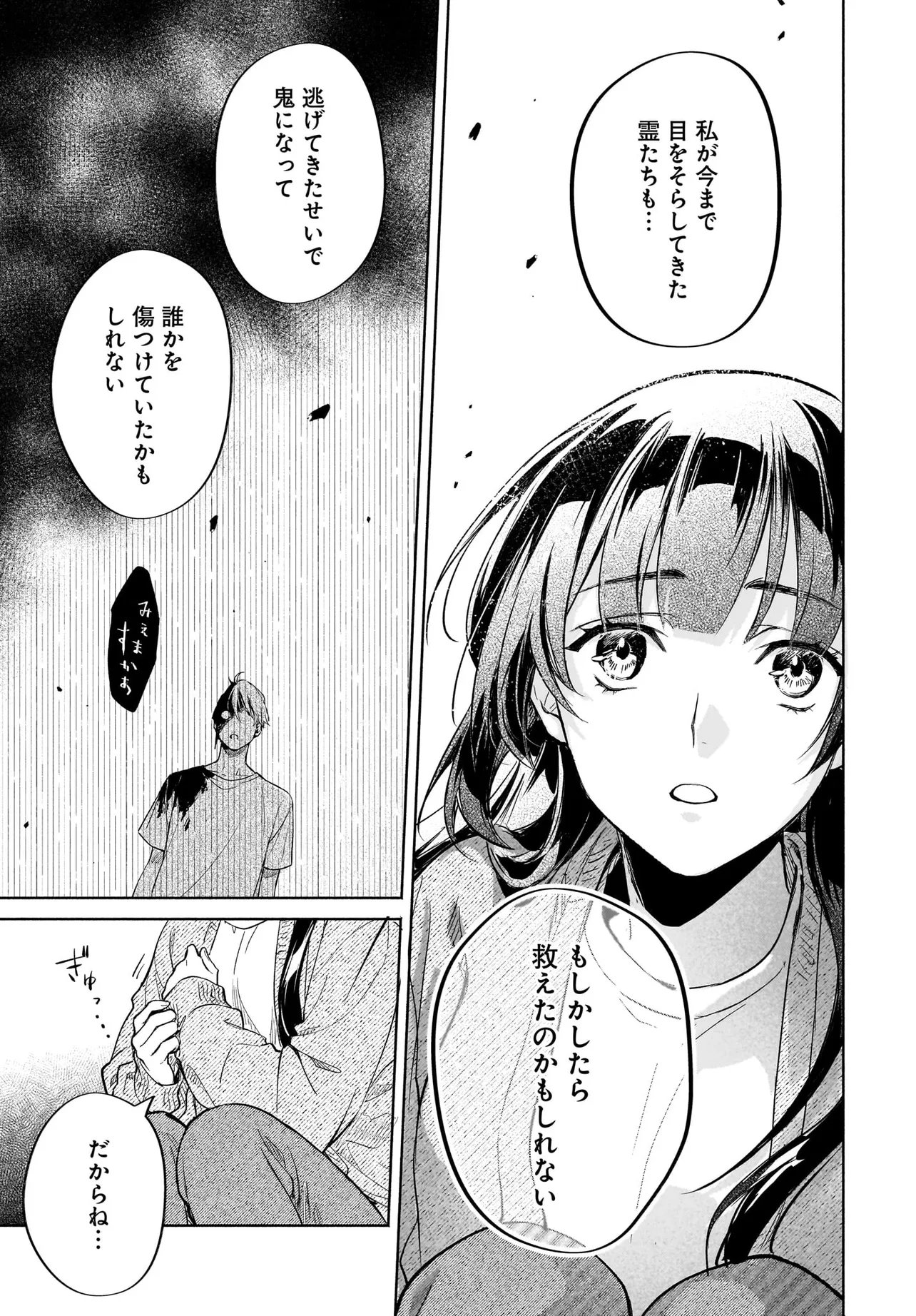 Oni Kari Jinja no Mori Hime - Chapter 10.2 - Page 6