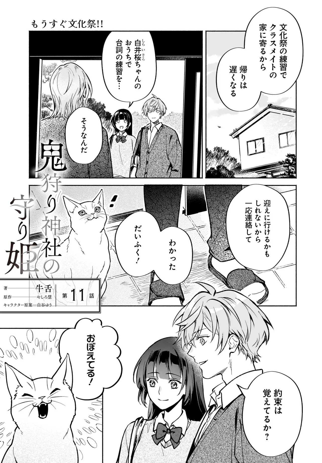 Oni Kari Jinja no Mori Hime - Chapter 11.1 - Page 1