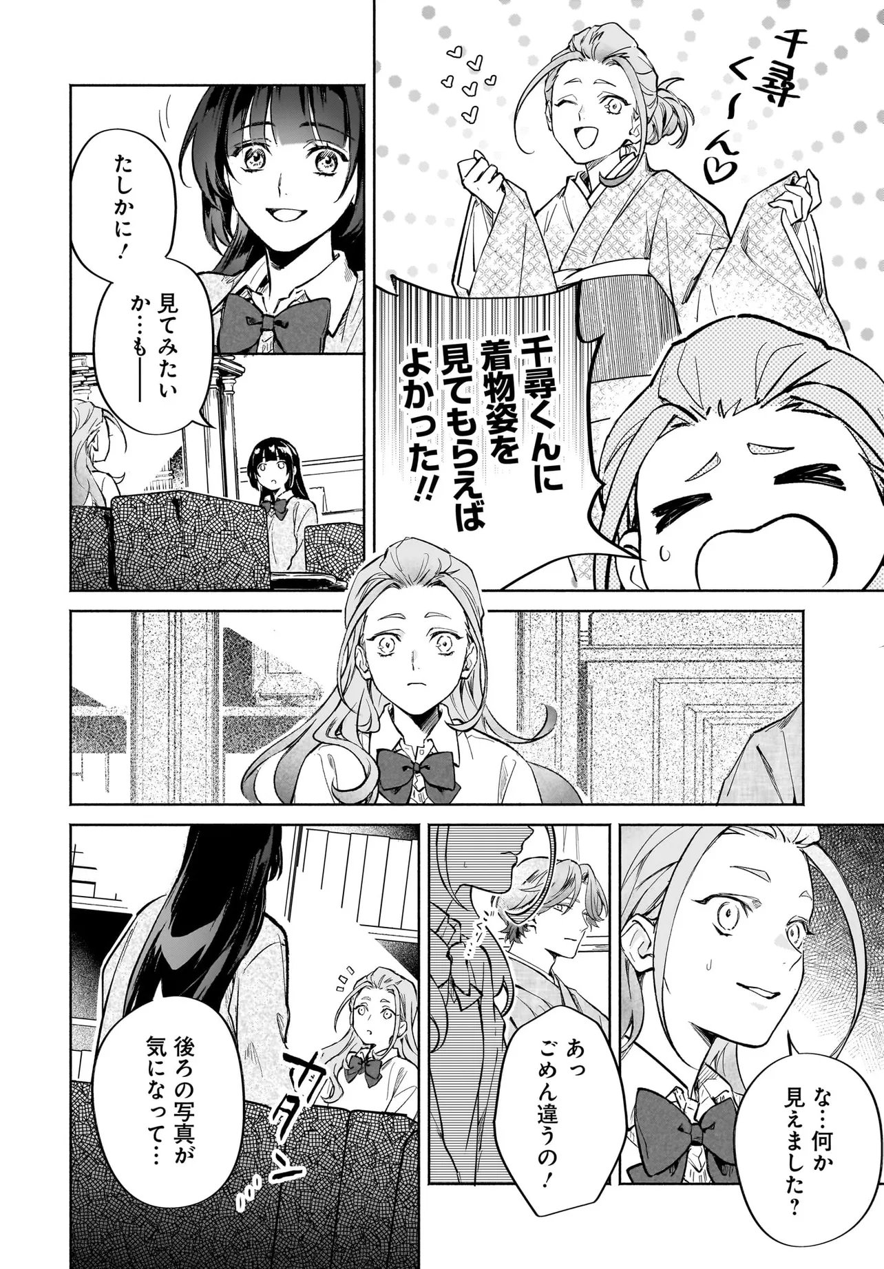 Oni Kari Jinja no Mori Hime - Chapter 11.1 - Page 10