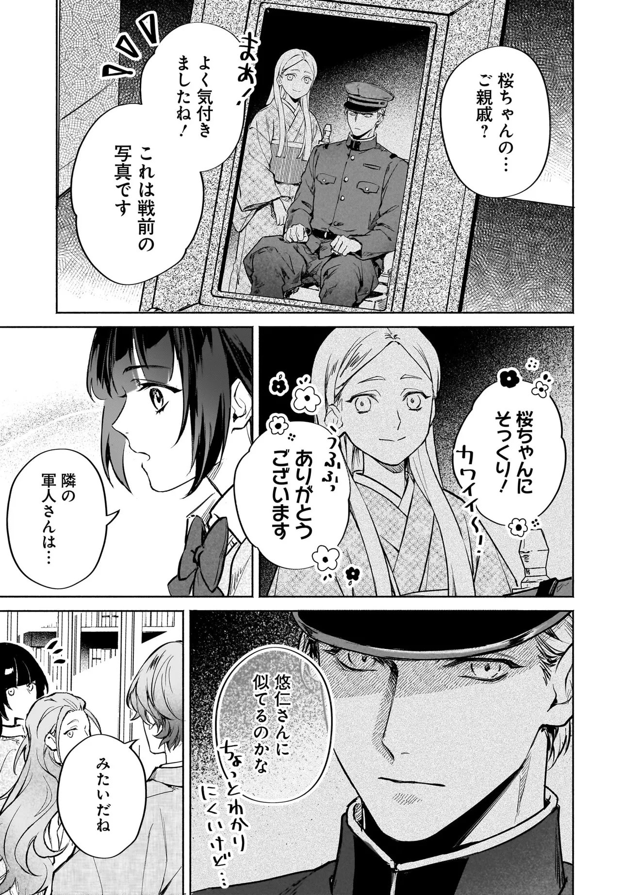 Oni Kari Jinja no Mori Hime - Chapter 11.1 - Page 11