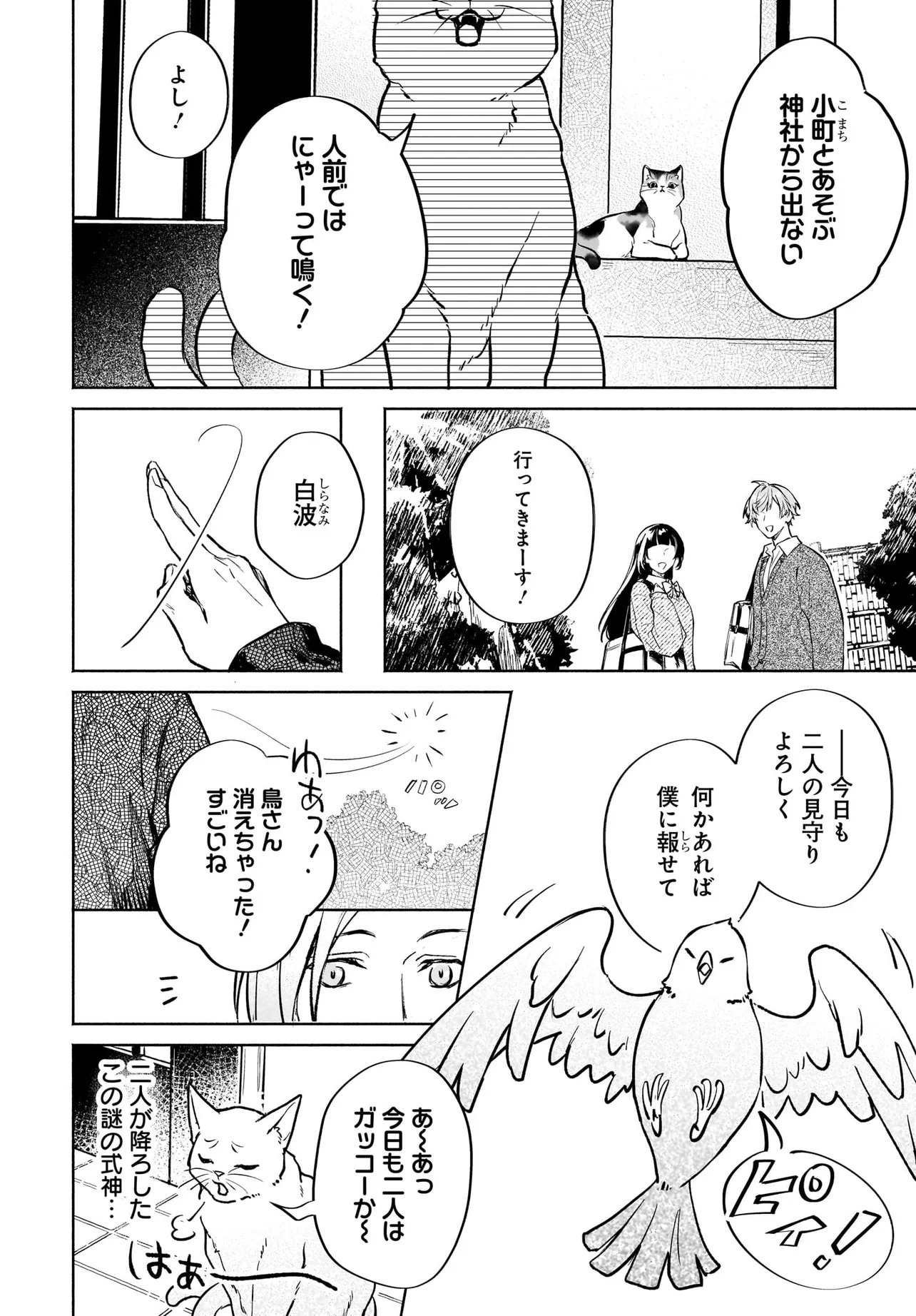 Oni Kari Jinja no Mori Hime - Chapter 11.1 - Page 2
