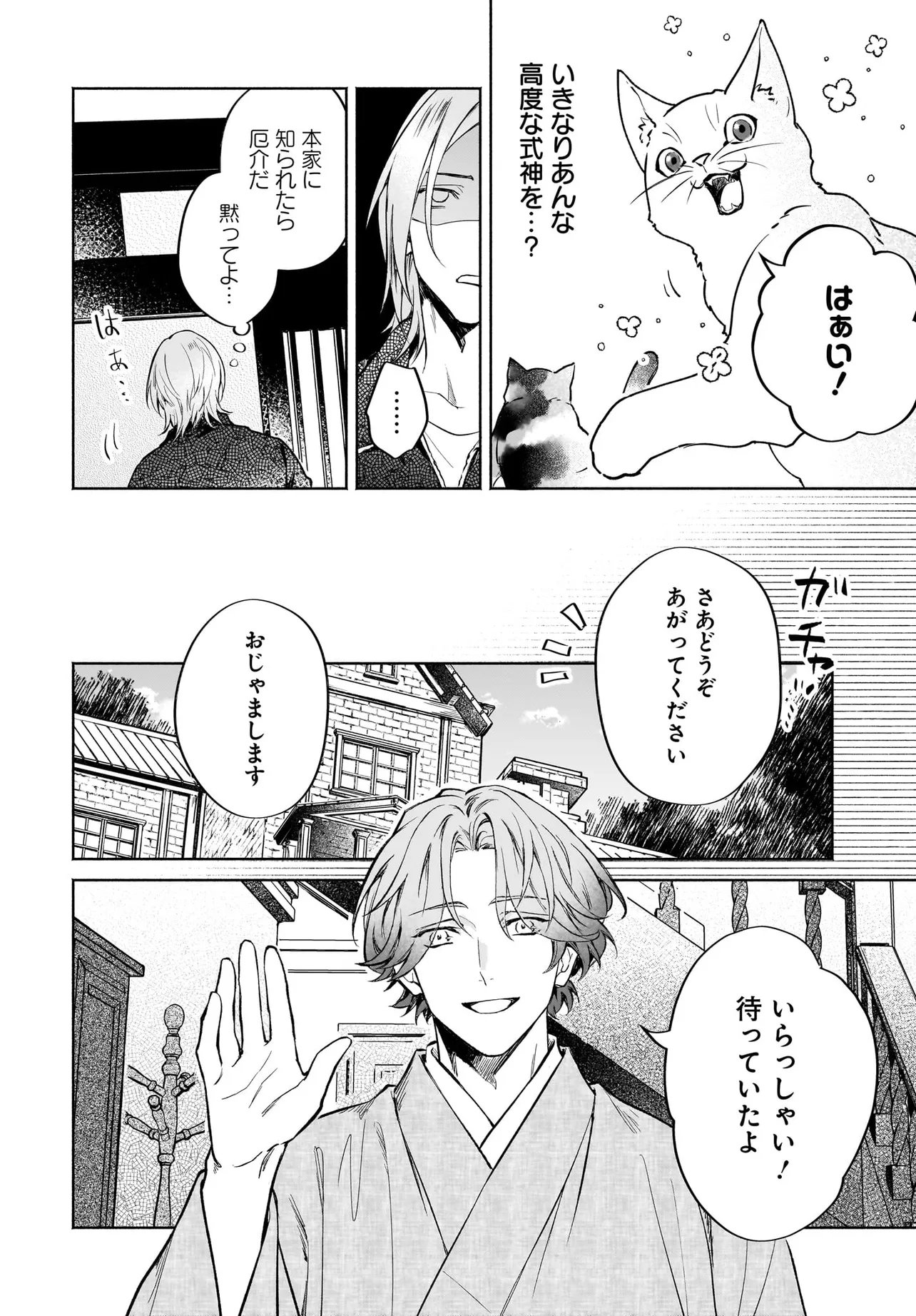 Oni Kari Jinja no Mori Hime - Chapter 11.1 - Page 4
