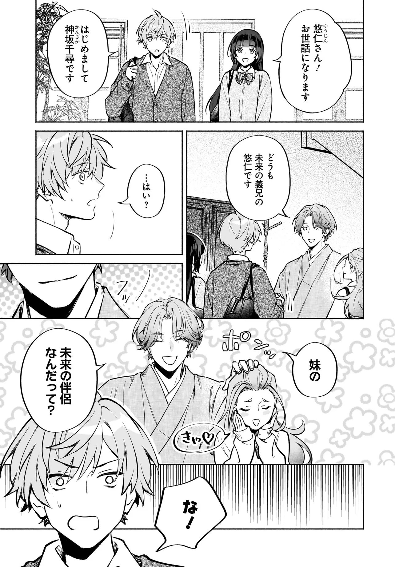 Oni Kari Jinja no Mori Hime - Chapter 11.1 - Page 5