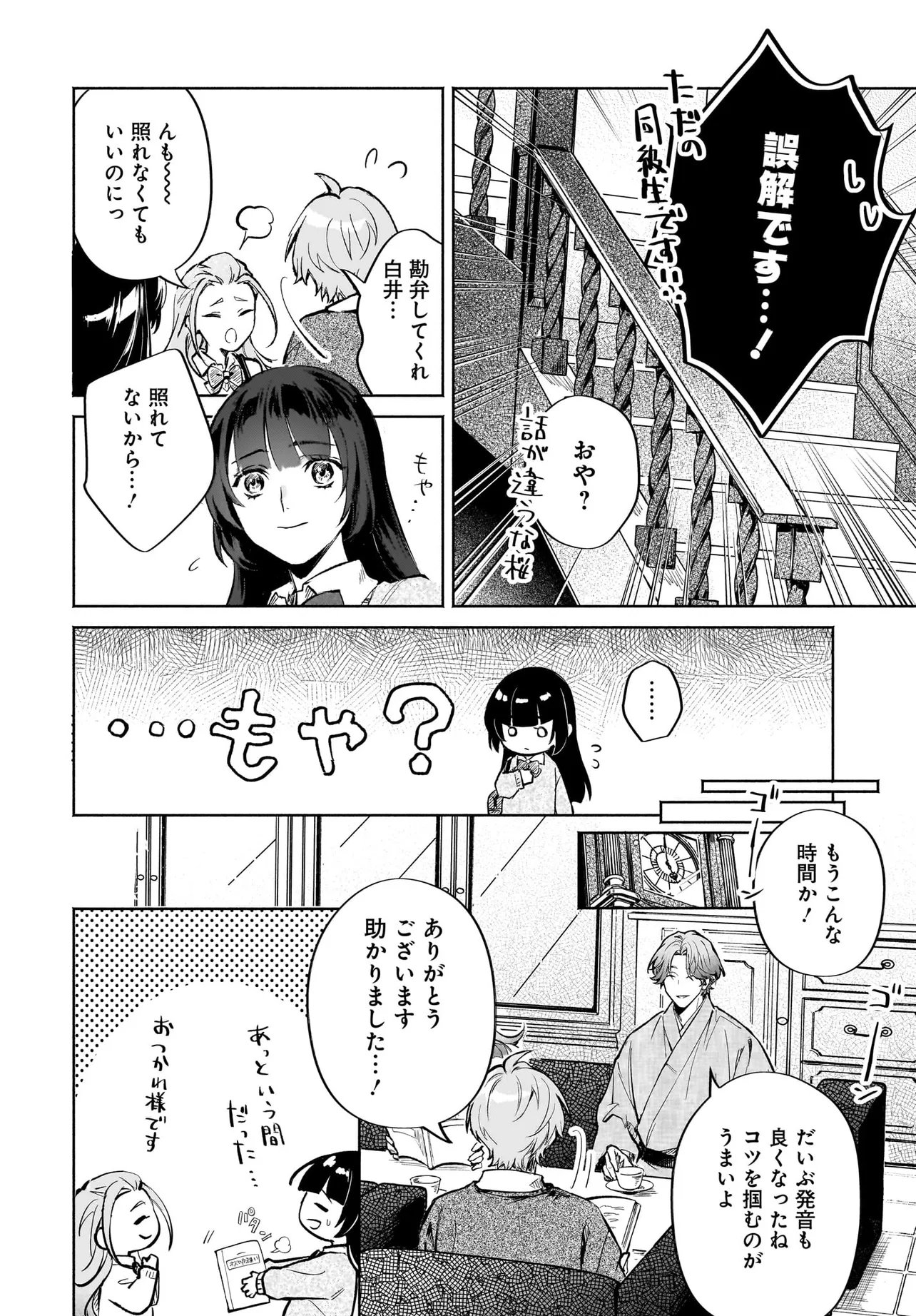 Oni Kari Jinja no Mori Hime - Chapter 11.1 - Page 6