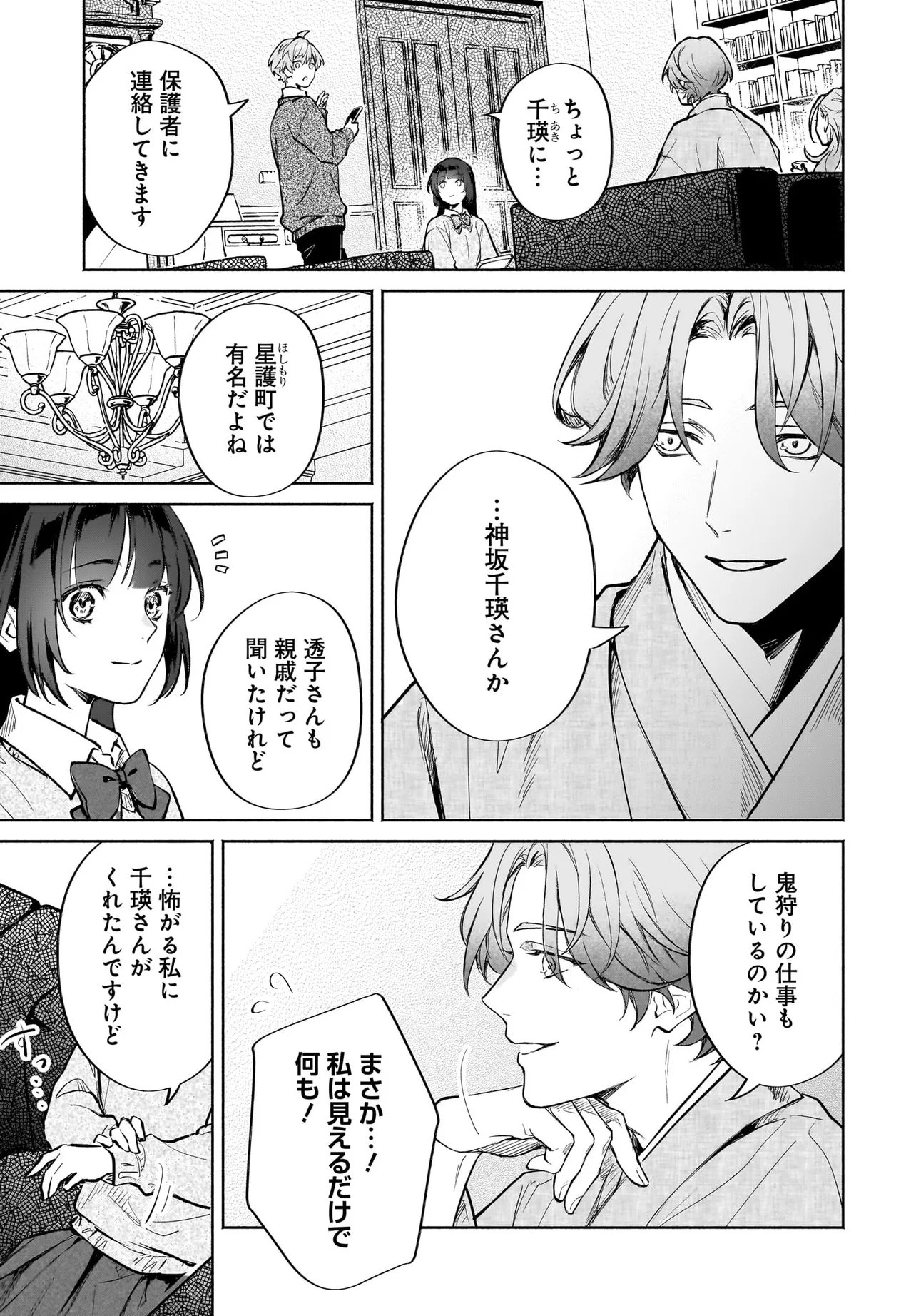 Oni Kari Jinja no Mori Hime - Chapter 11.1 - Page 7