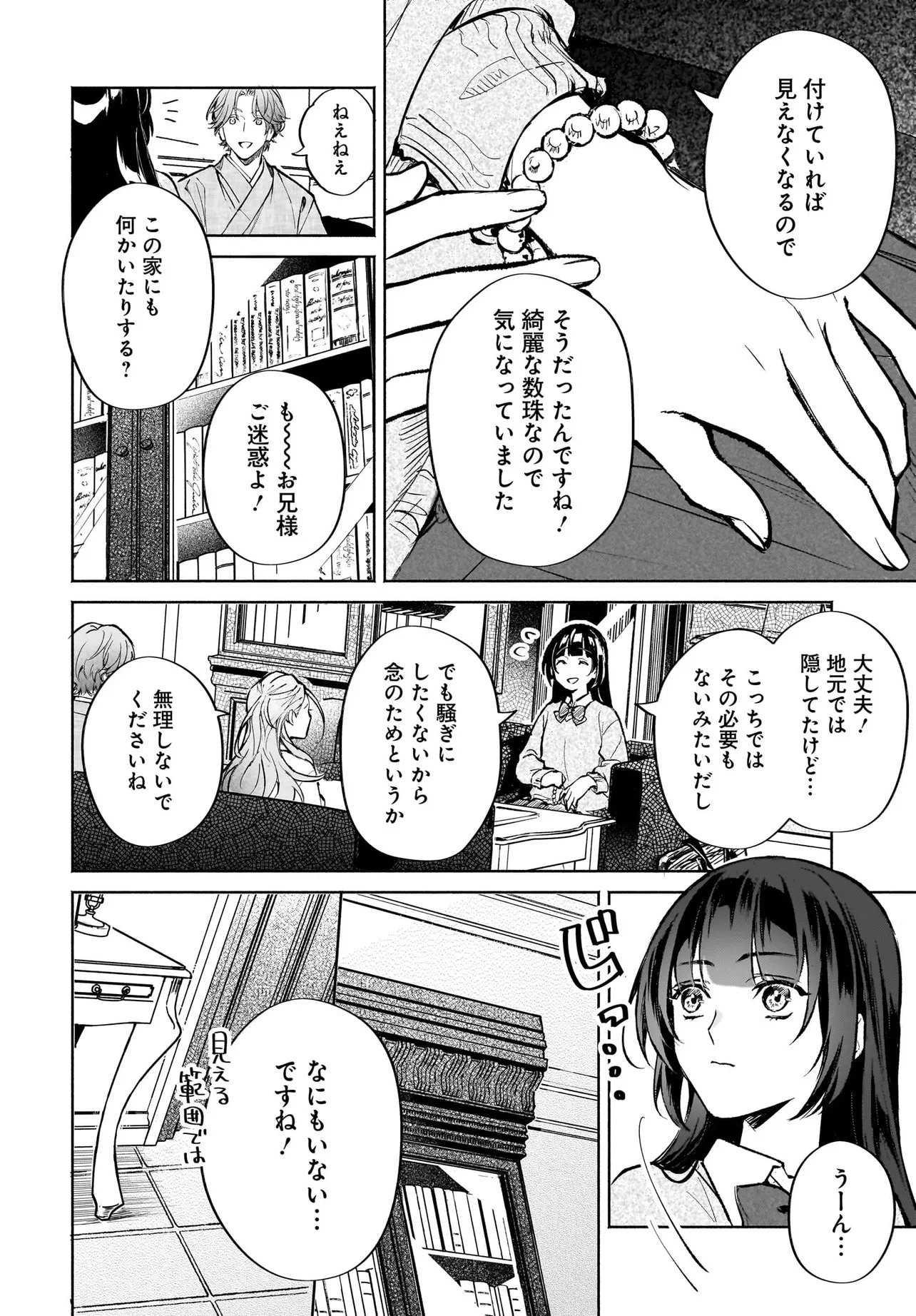 Oni Kari Jinja no Mori Hime - Chapter 11.1 - Page 8
