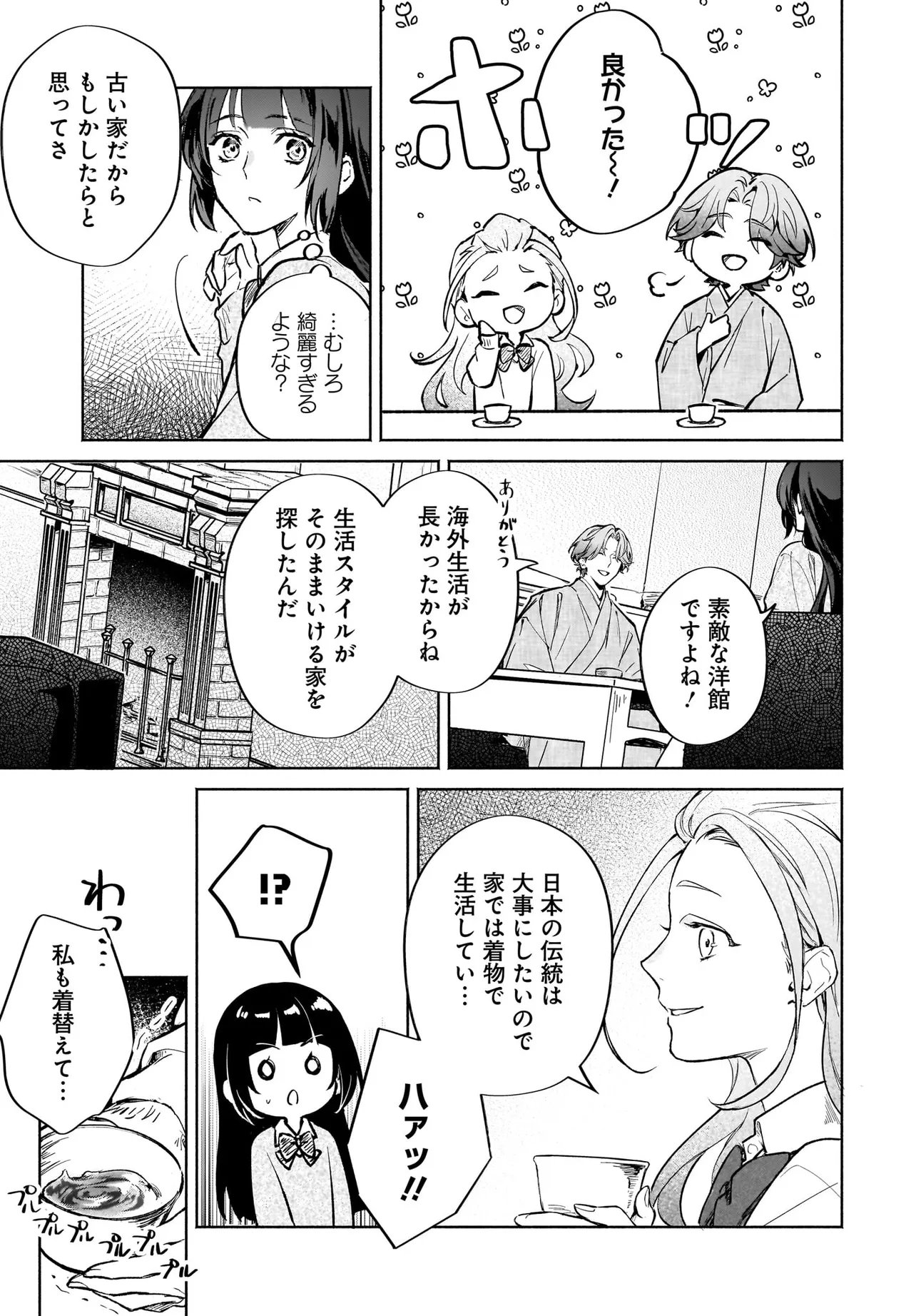 Oni Kari Jinja no Mori Hime - Chapter 11.1 - Page 9