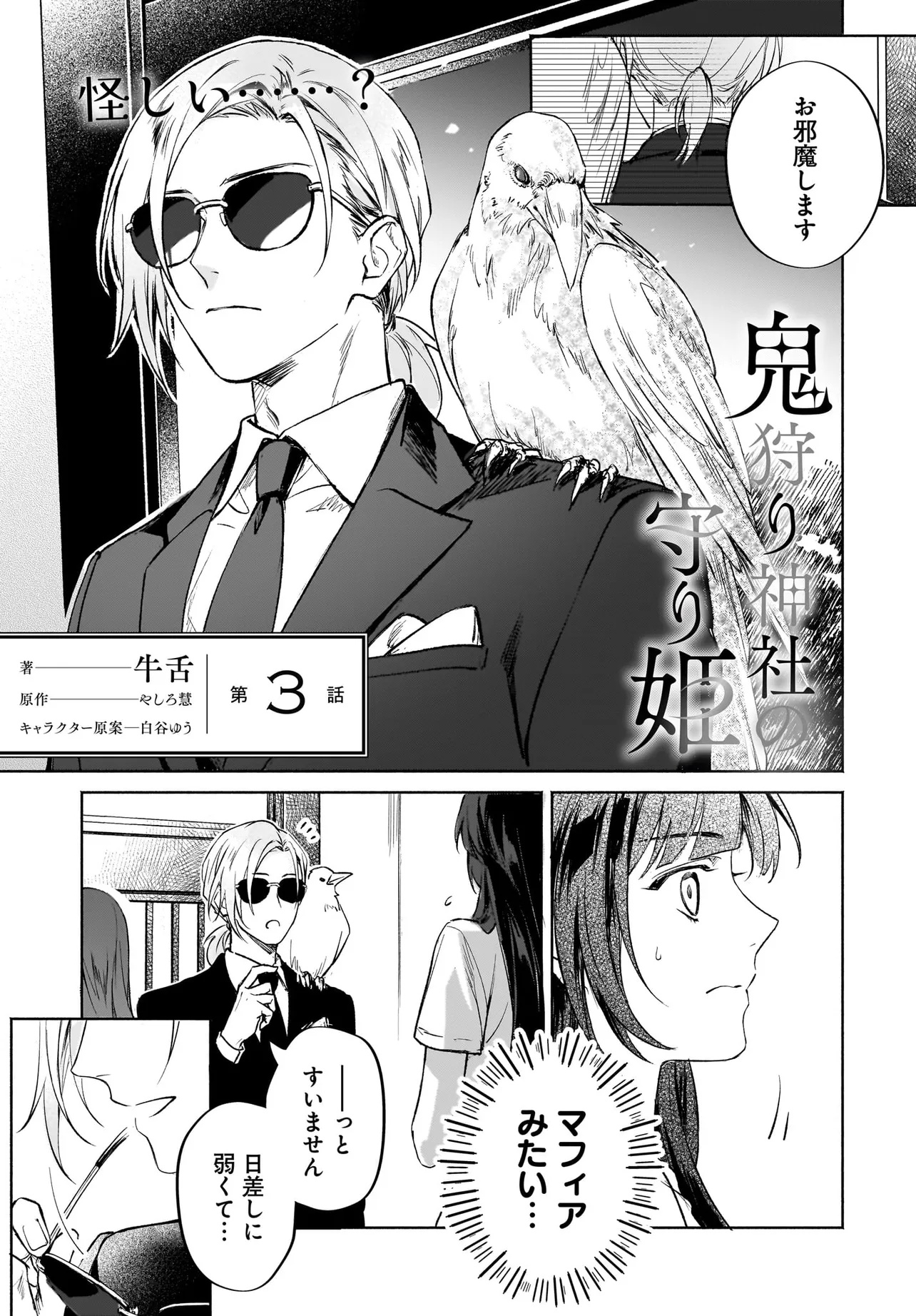 Oni Kari Jinja no Mori Hime - Chapter 3 - Page 1