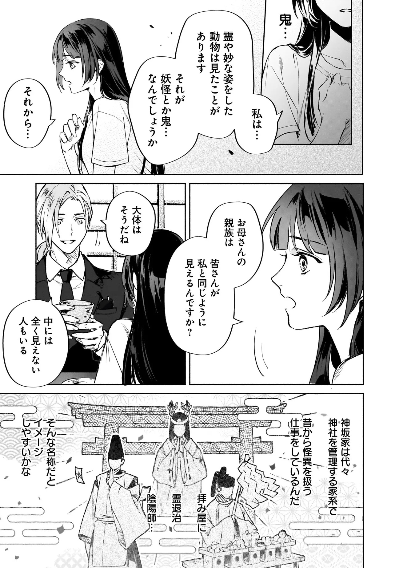 Oni Kari Jinja no Mori Hime - Chapter 3 - Page 11