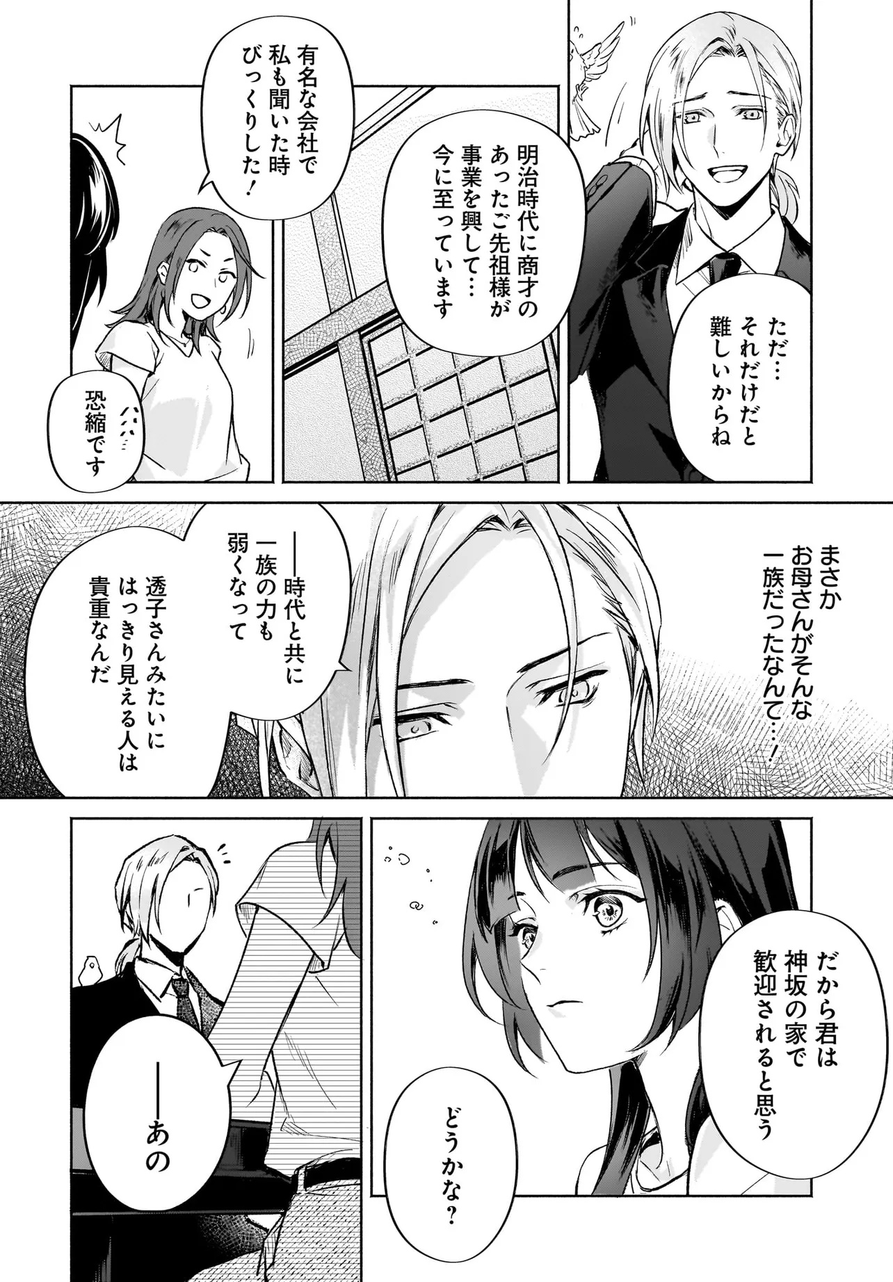 Oni Kari Jinja no Mori Hime - Chapter 3 - Page 12
