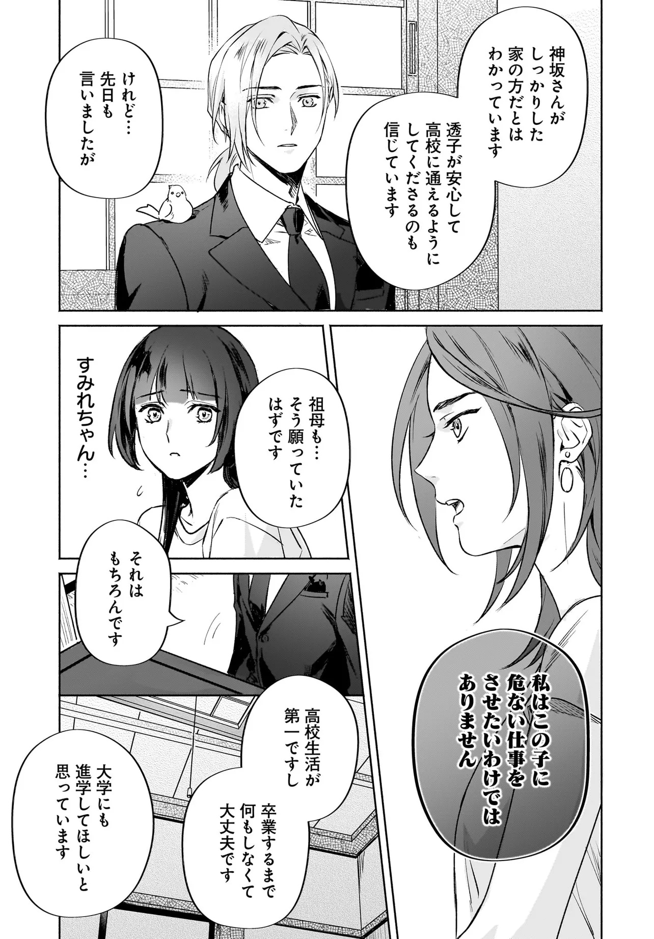 Oni Kari Jinja no Mori Hime - Chapter 3 - Page 13