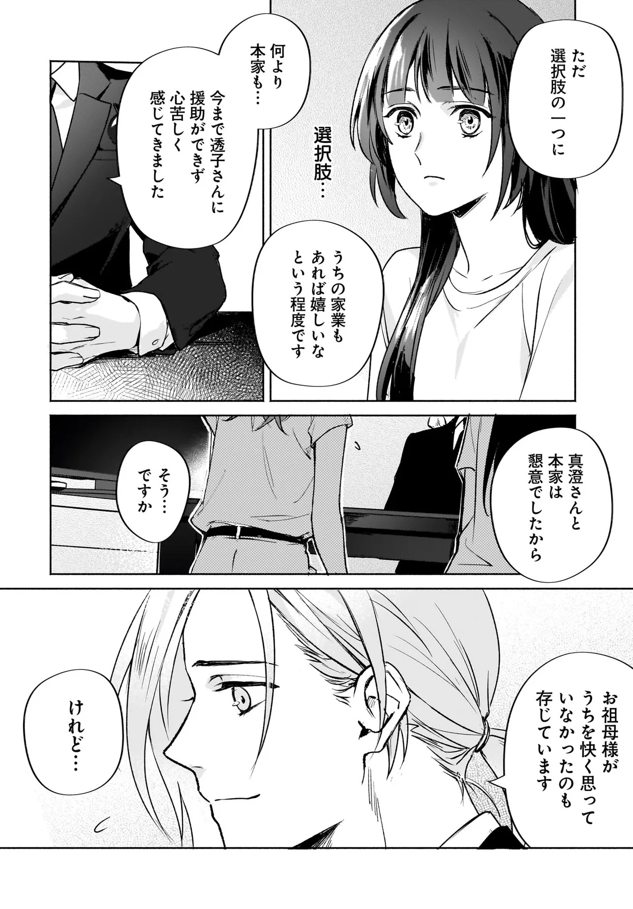 Oni Kari Jinja no Mori Hime - Chapter 3 - Page 14