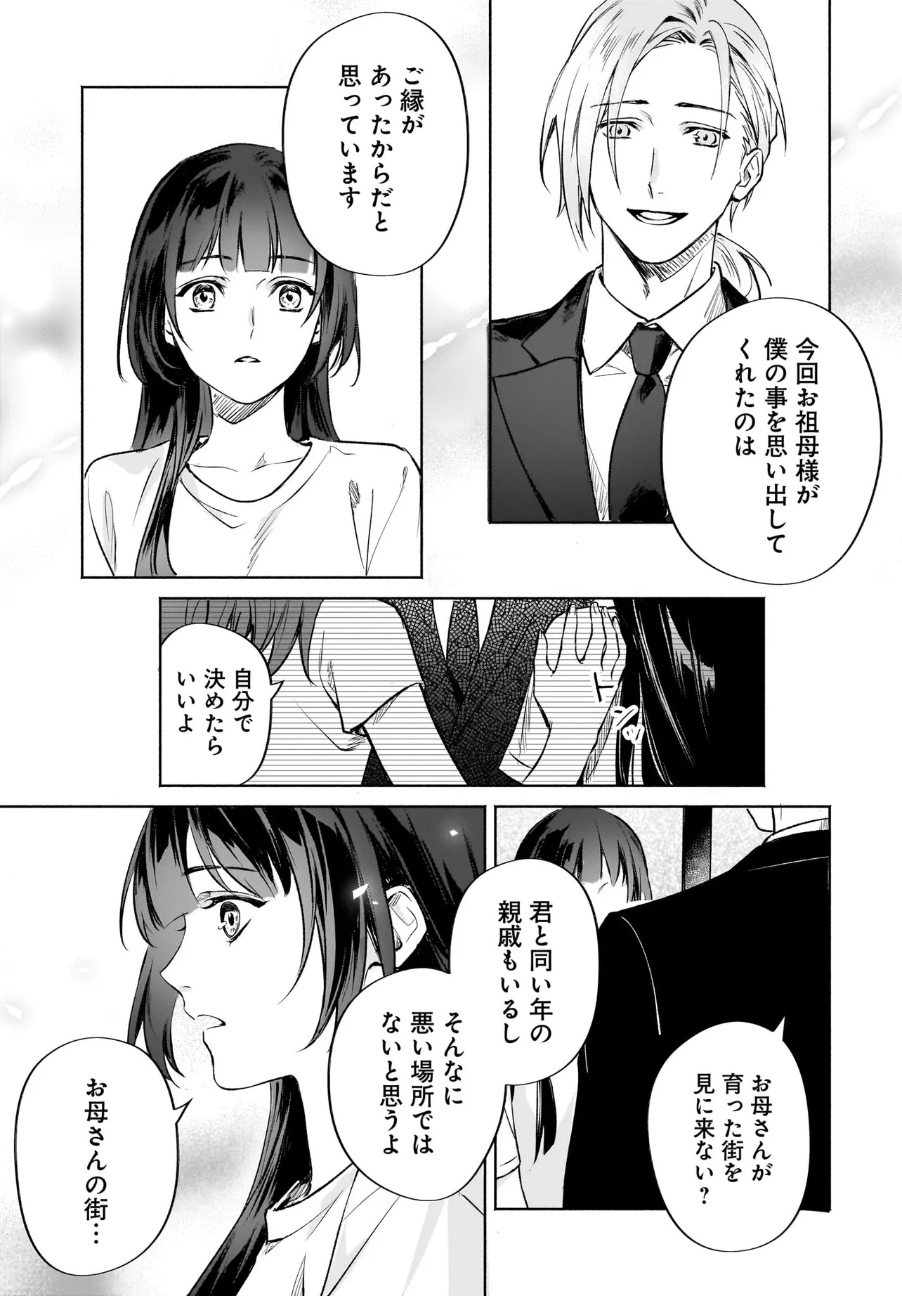 Oni Kari Jinja no Mori Hime - Chapter 3 - Page 15