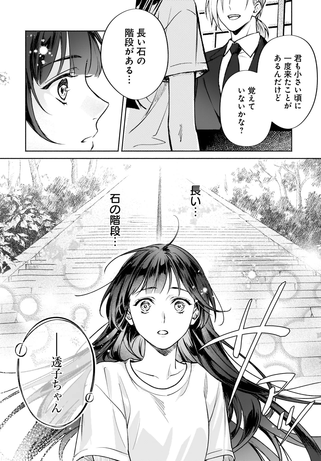 Oni Kari Jinja no Mori Hime - Chapter 3 - Page 16