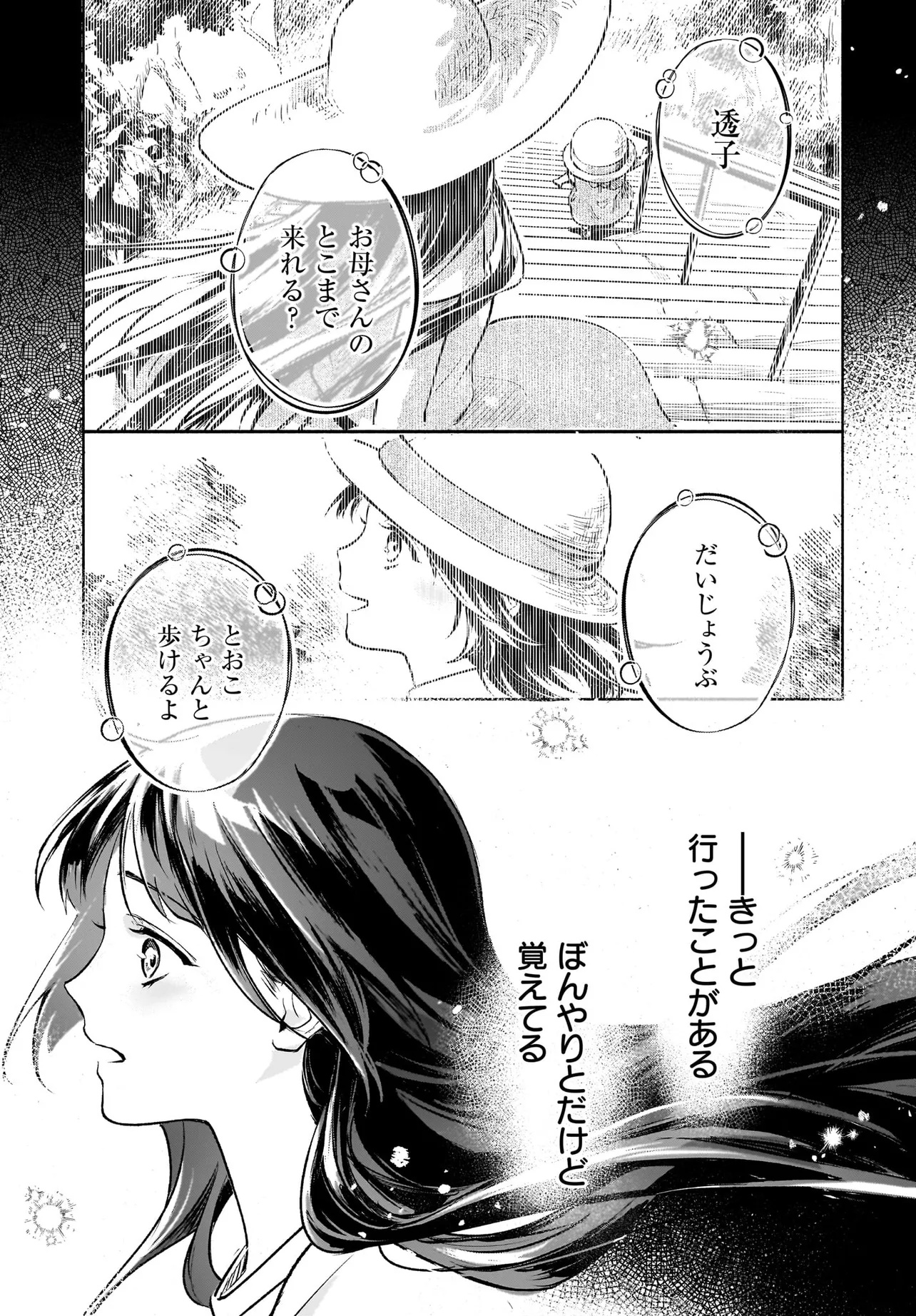 Oni Kari Jinja no Mori Hime - Chapter 3 - Page 17