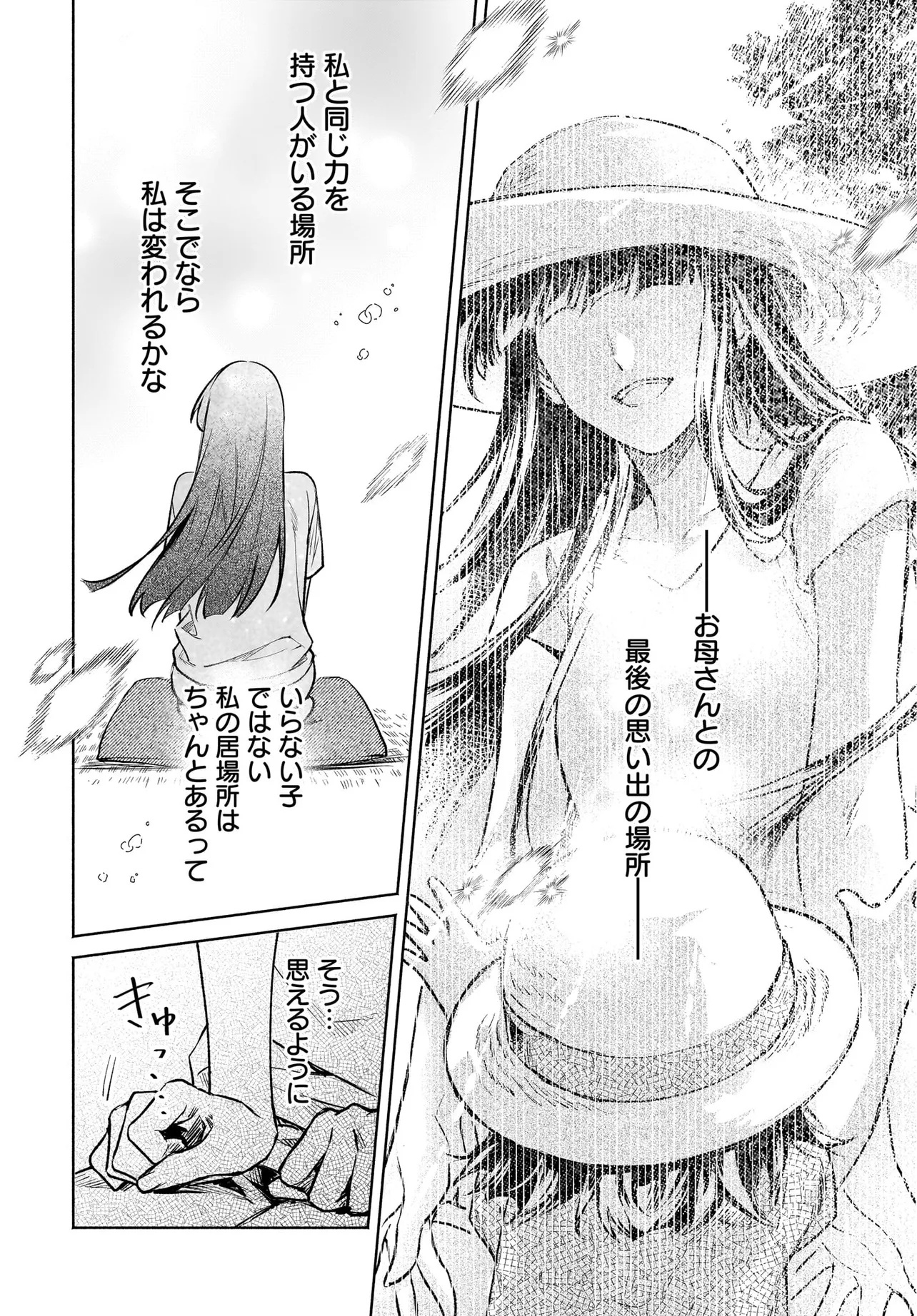 Oni Kari Jinja no Mori Hime - Chapter 3 - Page 18