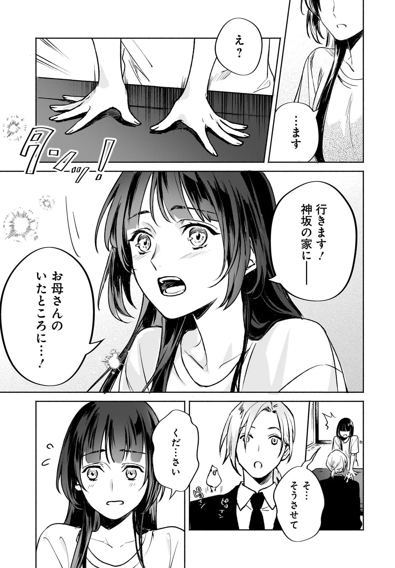 Oni Kari Jinja no Mori Hime - Chapter 3 - Page 19