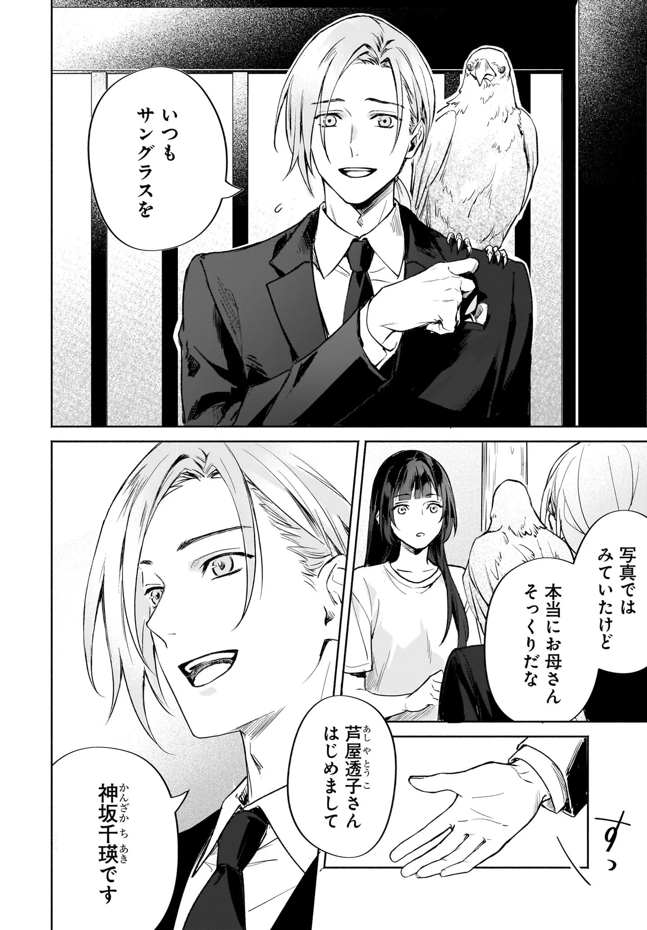 Oni Kari Jinja no Mori Hime - Chapter 3 - Page 2