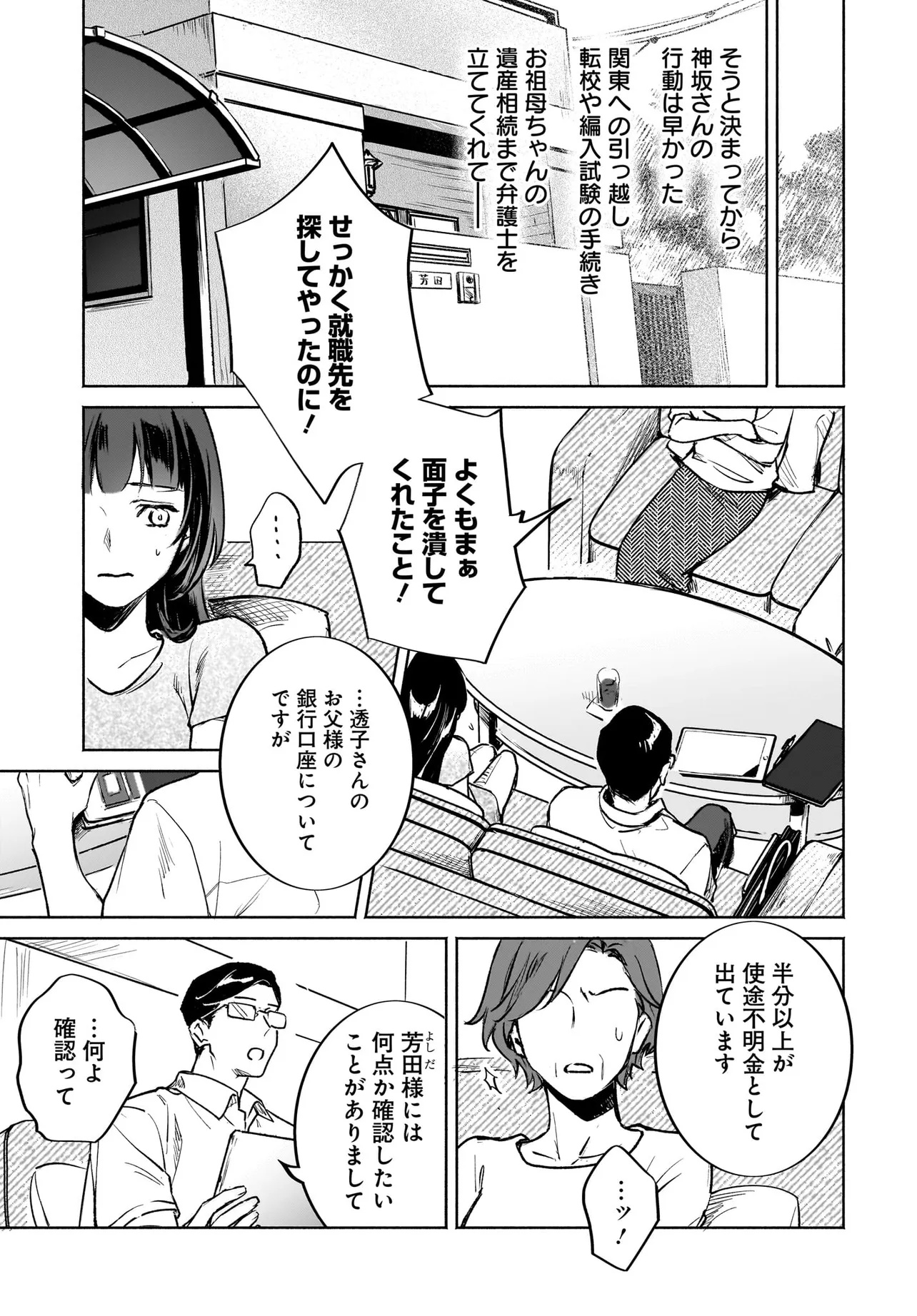 Oni Kari Jinja no Mori Hime - Chapter 3 - Page 21